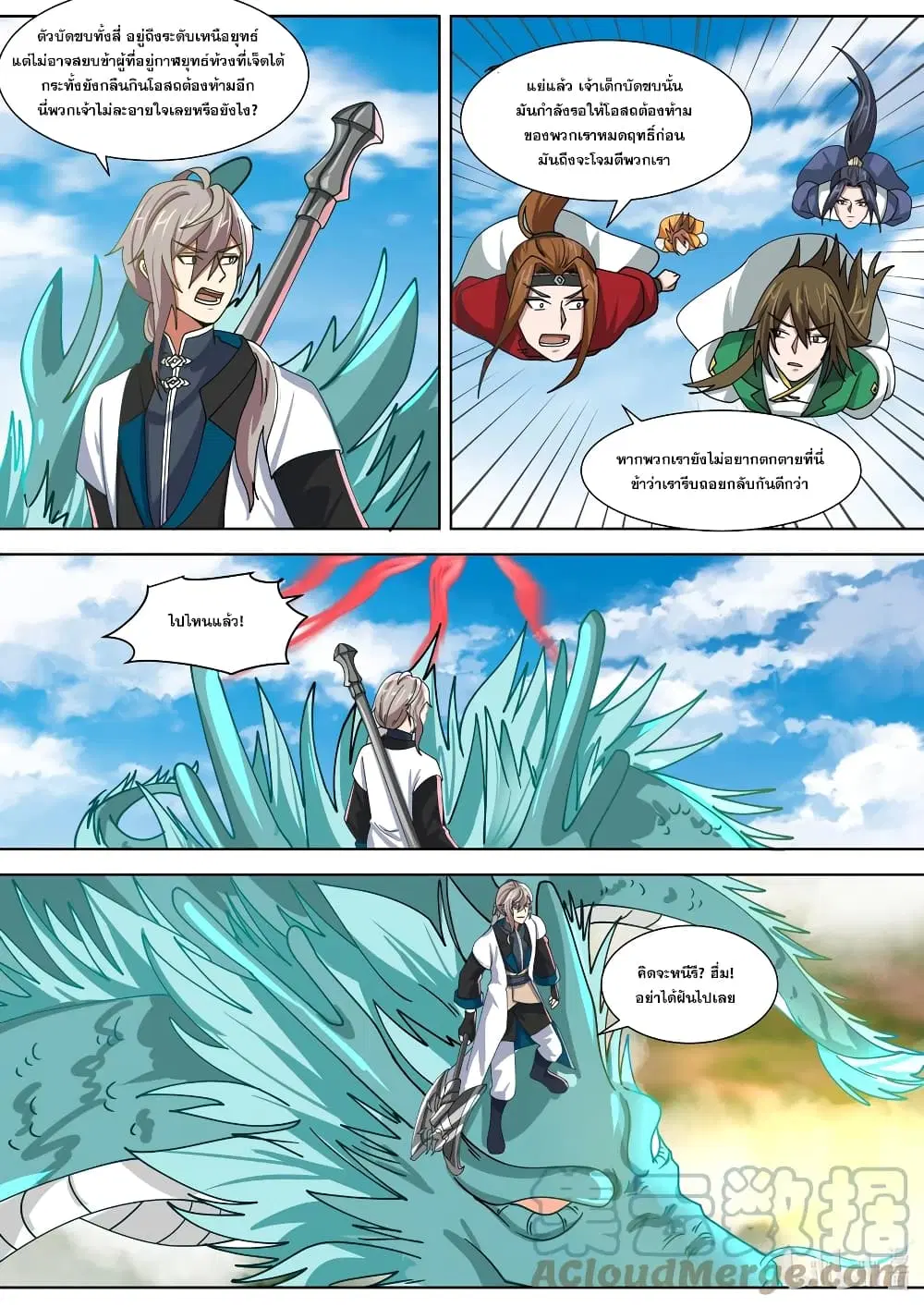 Martial God Asura ตอนที่ 319 หน้า 9