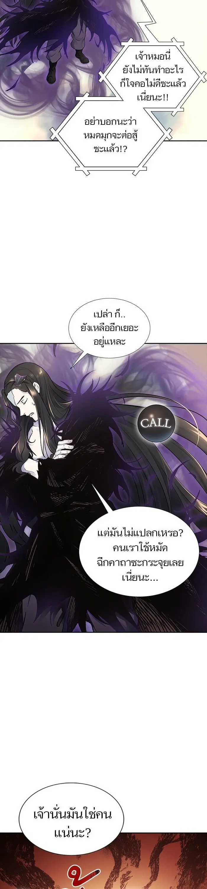 Tower of God ตอนที่ 601 หน้า 4