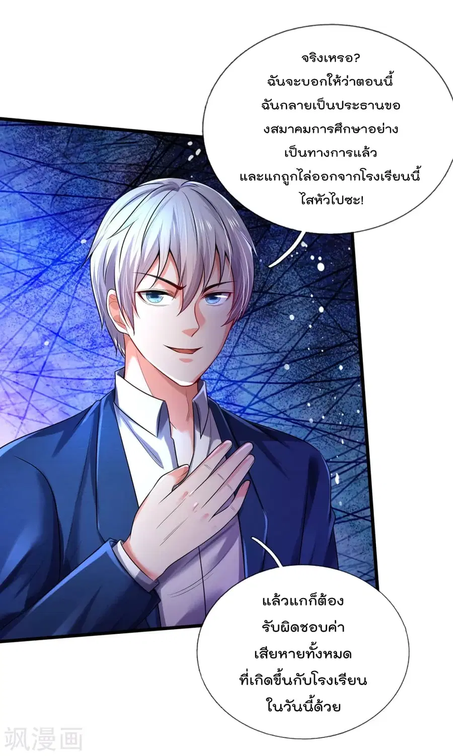 I’m the Great Immortal ตอนที่ 315 หน้า 23