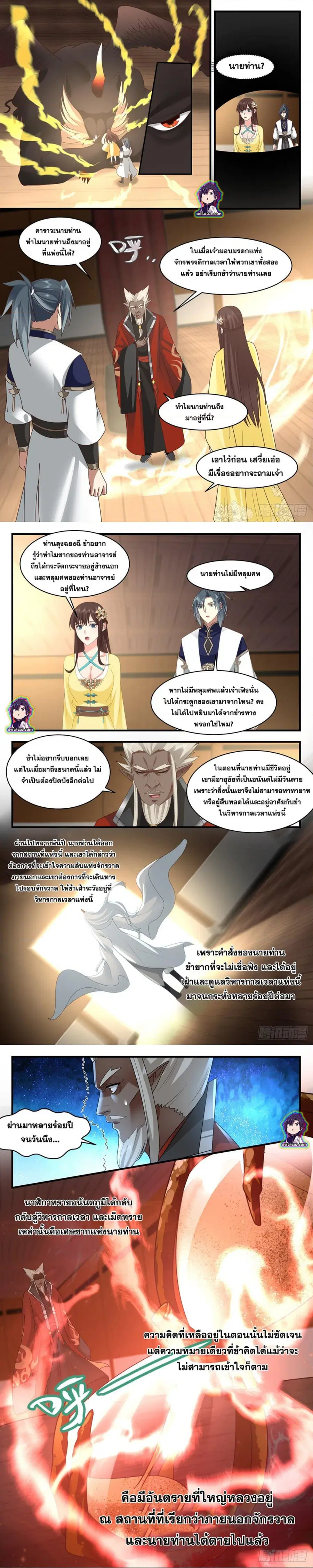 Martial Peak ตอนที่ 2487 หน้า 5