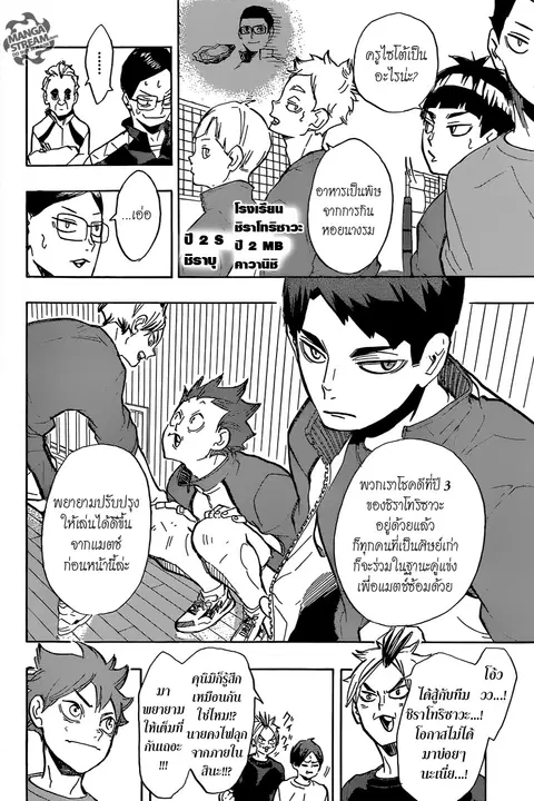 Haikyuu!! ตอนที่ 218 หน้า 12