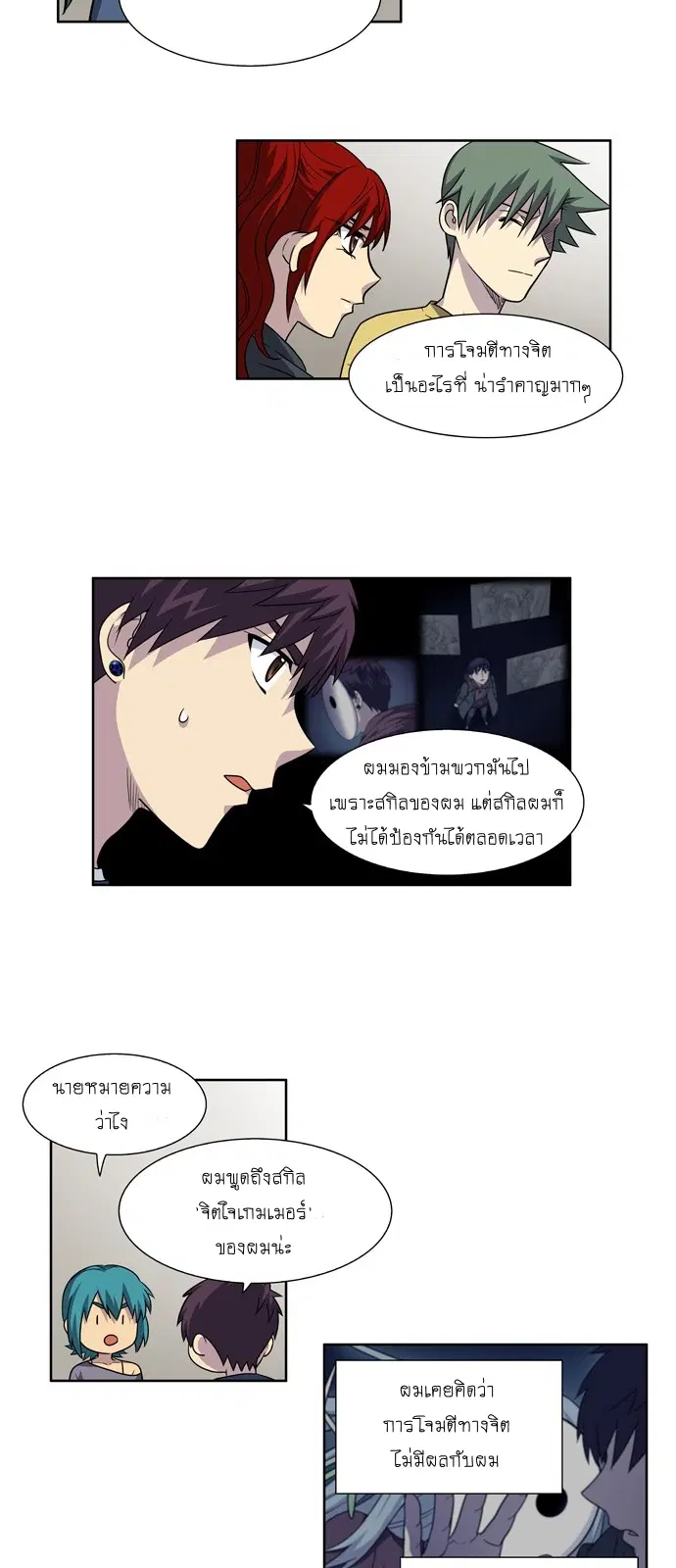 The Gamer ตอนที่ 229 หน้า 5