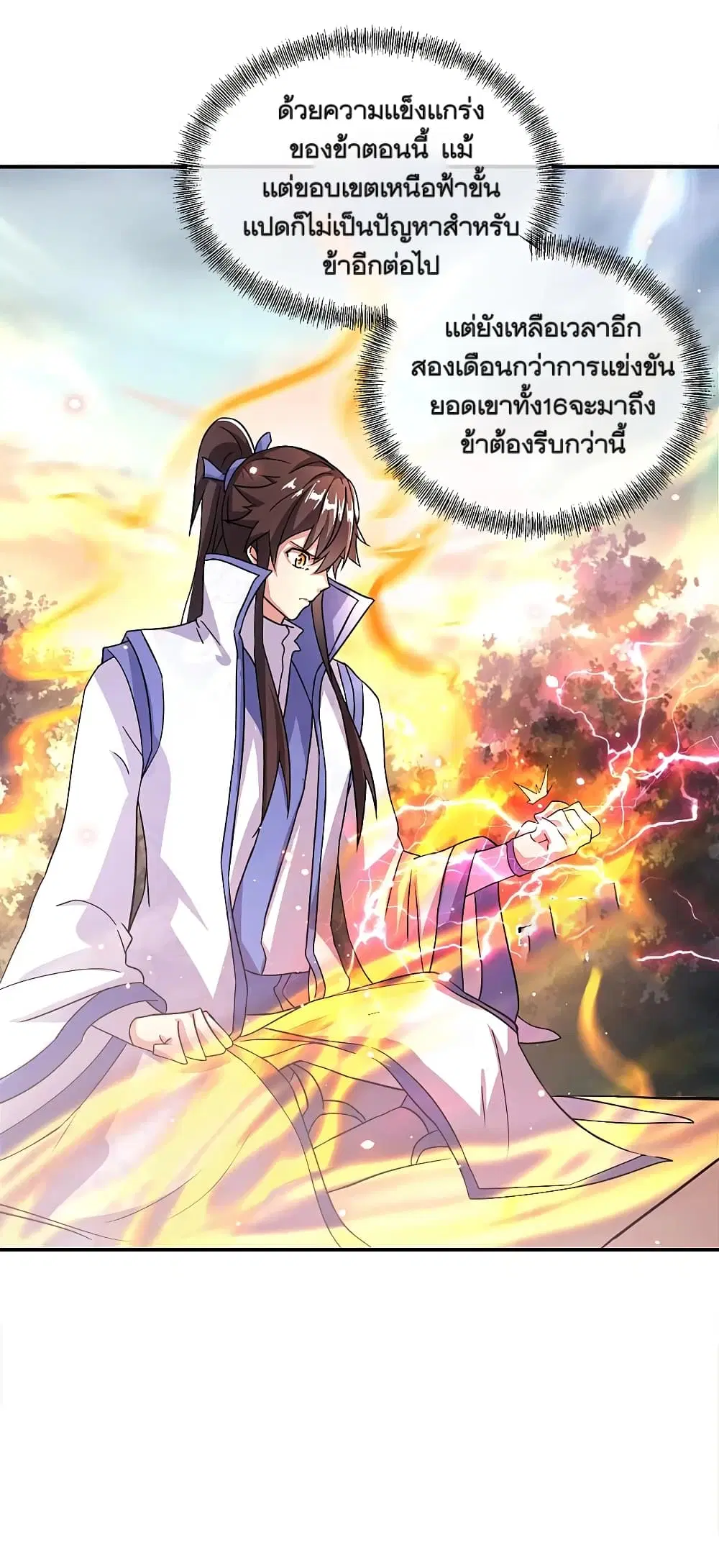 Peerless Battle Spirit ตอนที่ 296 หน้า 24