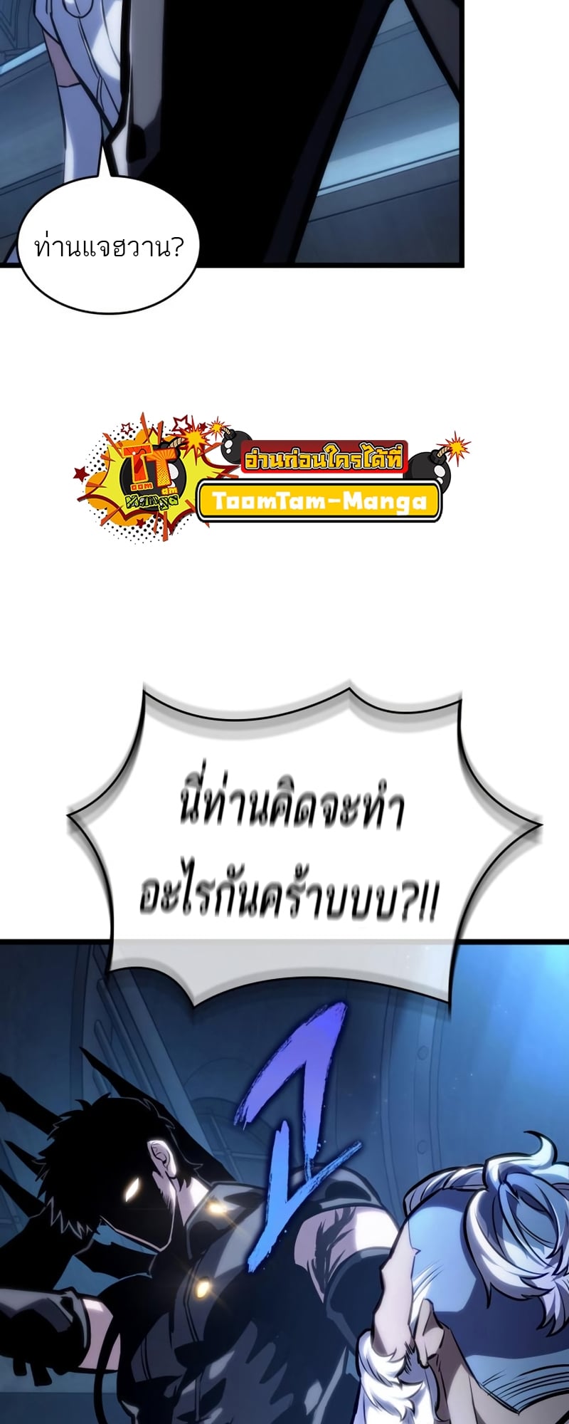 The World After the end โลกหลังการล่มสลาย ตอนที่ 106 หน้า 43