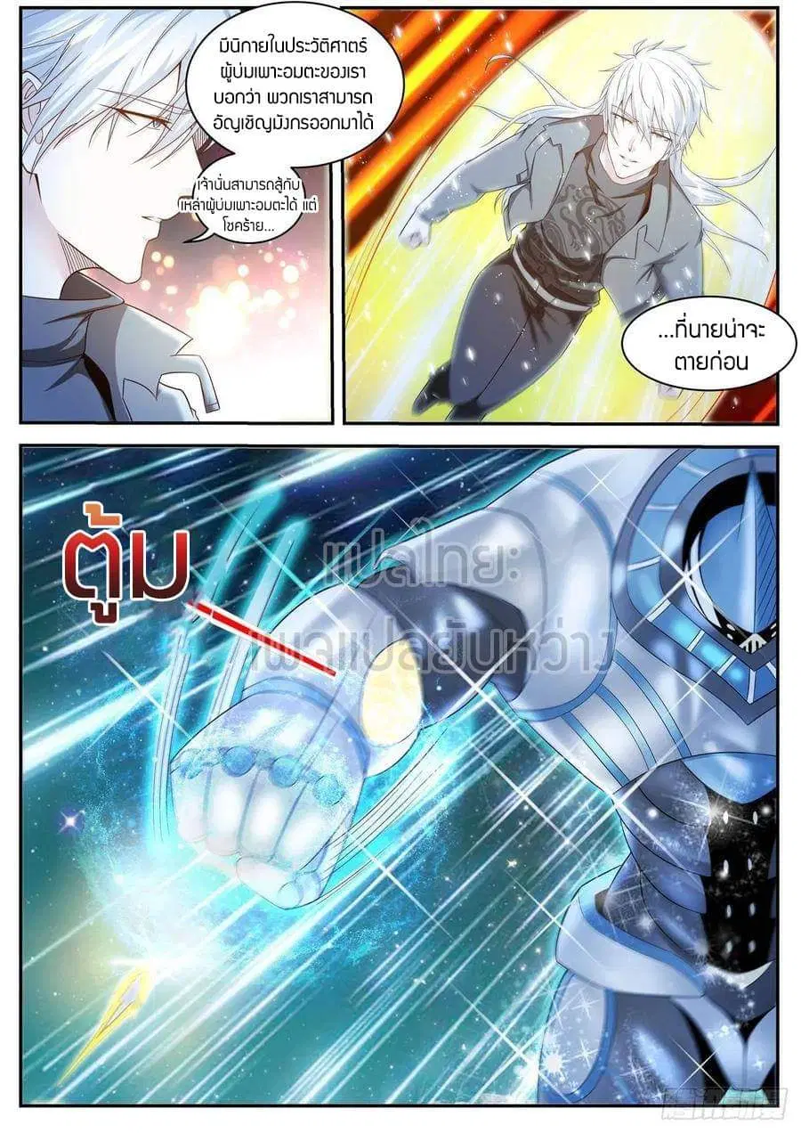 Rebirth Of The Urban Immortal Cultivator ตอนที่ 415 หน้า 4