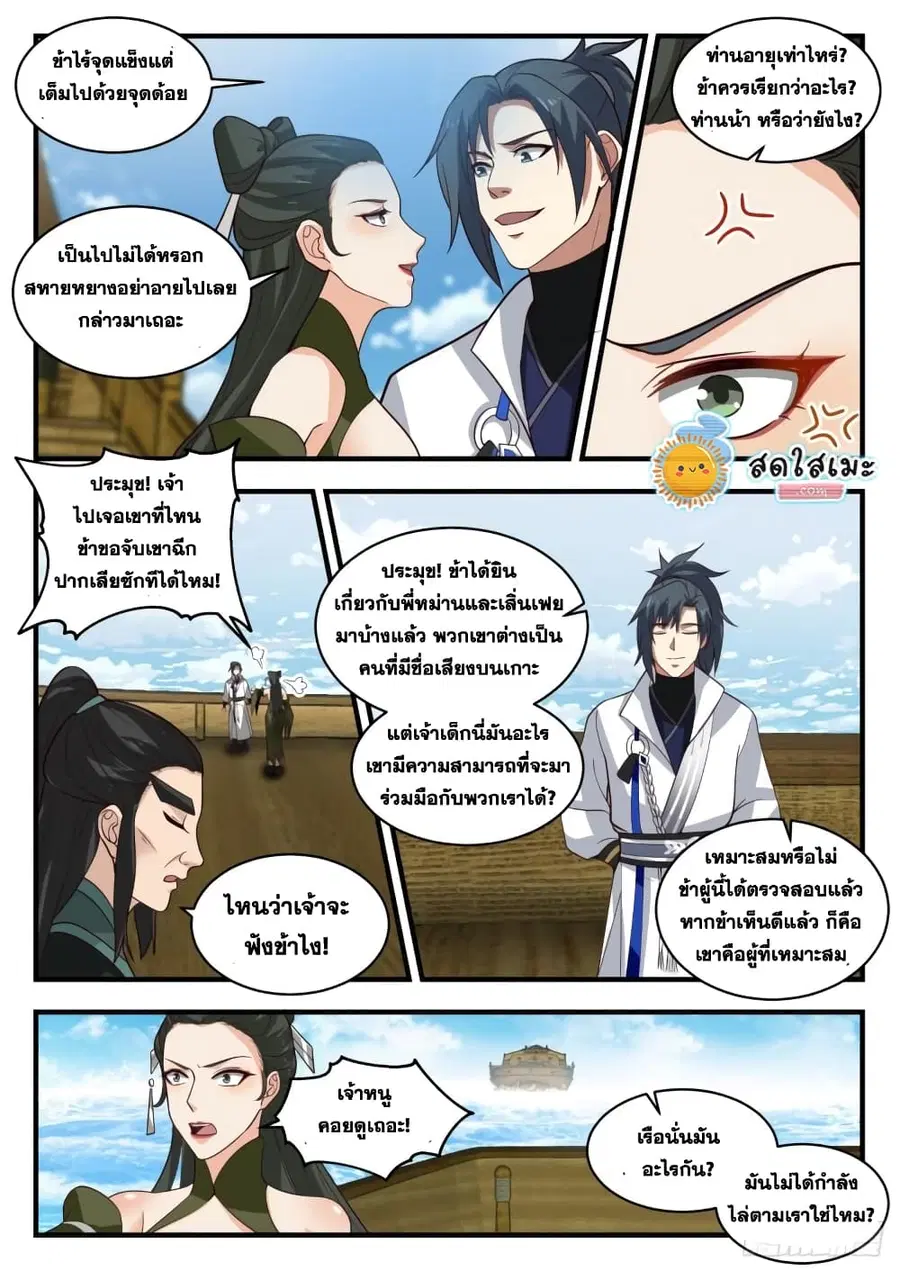 Martial Peak ตอนที่ 1841 หน้า 8