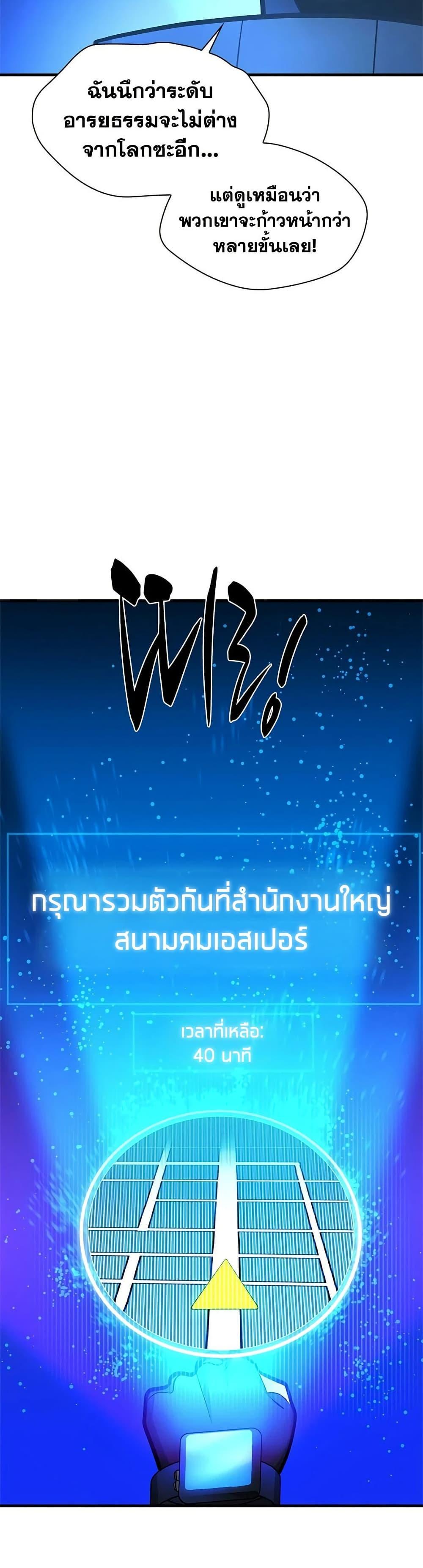The Tutorial is Too Hard โลกฝึกสอนสุดโหดร้าย ตอนที่ 278 หน้า 27