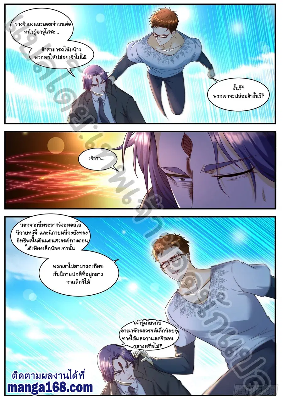 Rebirth Of The Urban Immortal Cultivator ตอนที่ 582 หน้า 7