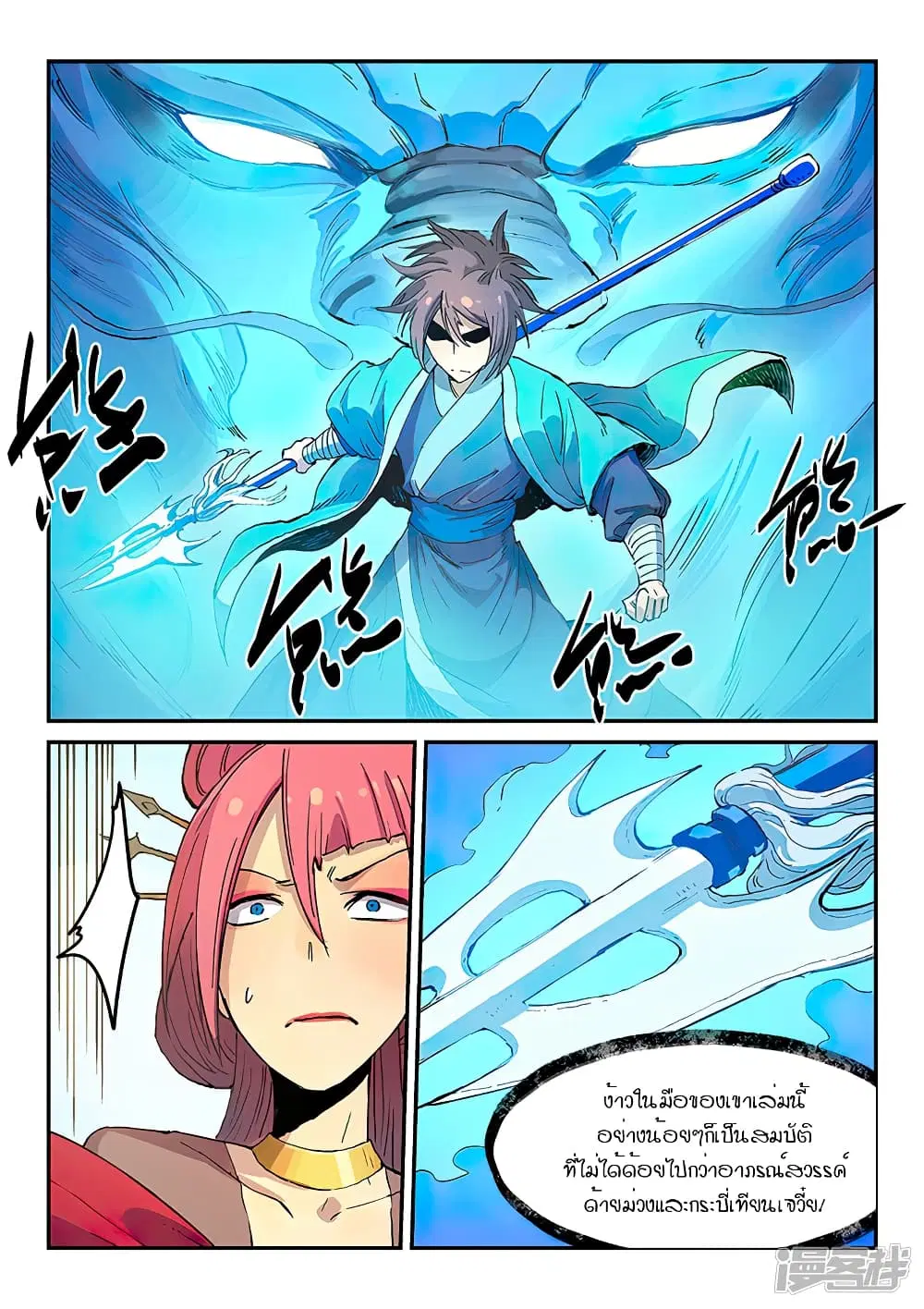 Star Martial God Techniquer ตอนที่ 314 หน้า 8