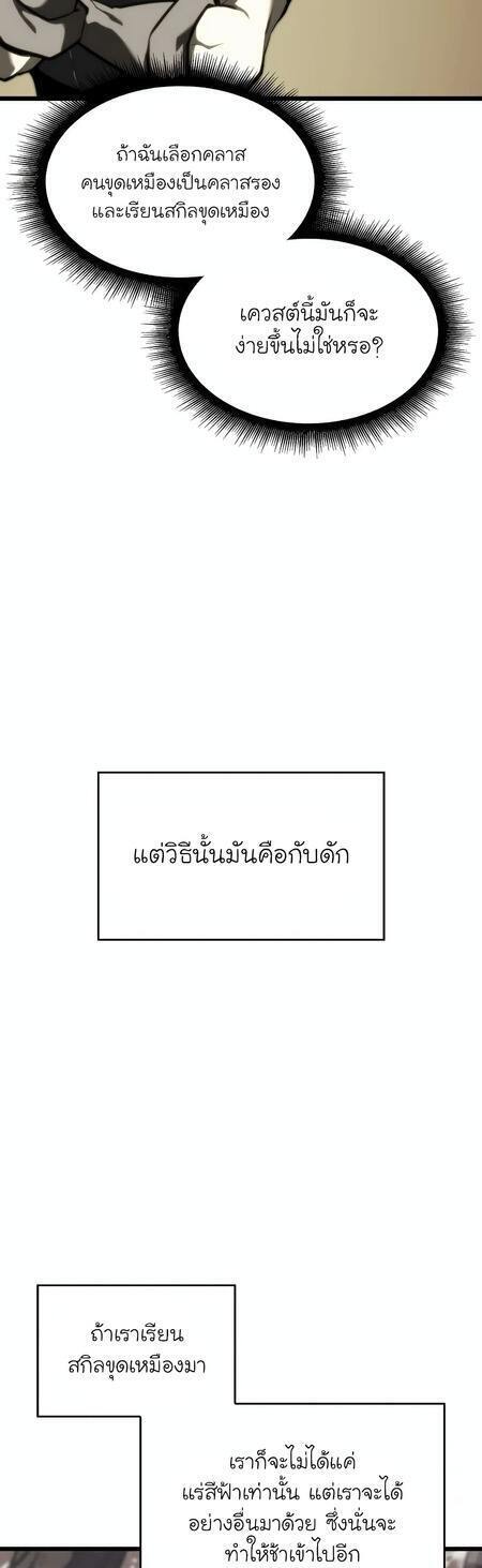 Return of the SSS-Class Ranker ตอนที่ 42 หน้า 53