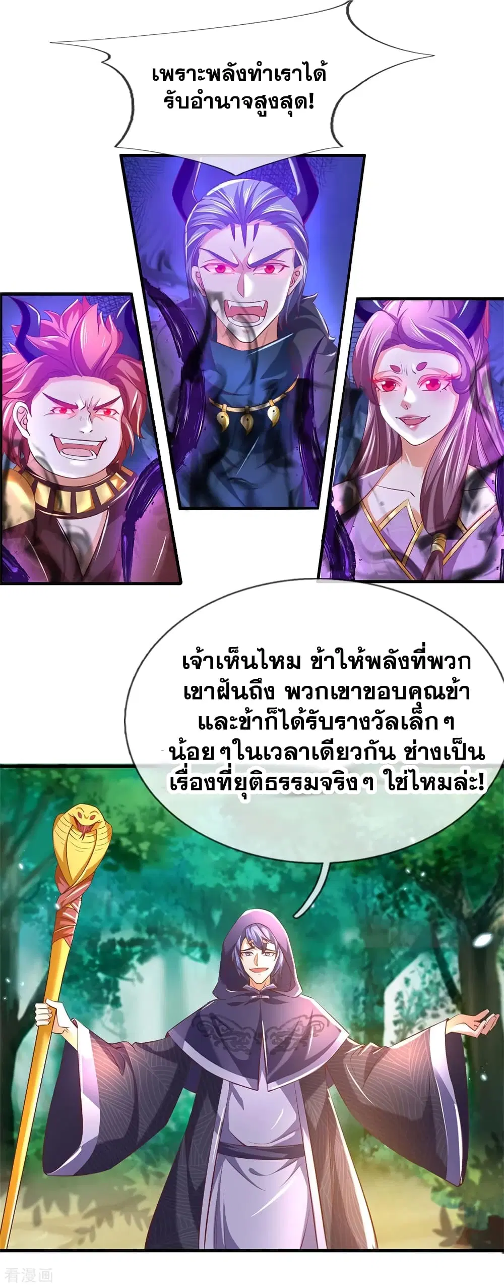 Sky Sword God ตอนที่ 352 หน้า 20