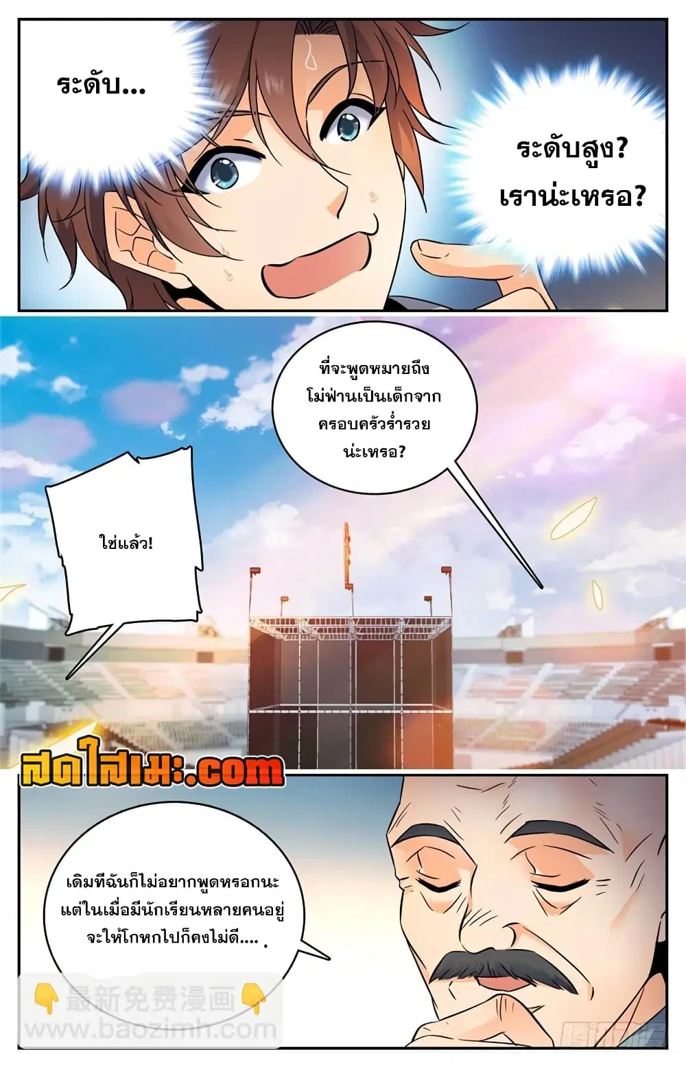 Versatile Mage ตอนที่ 160 หน้า 9