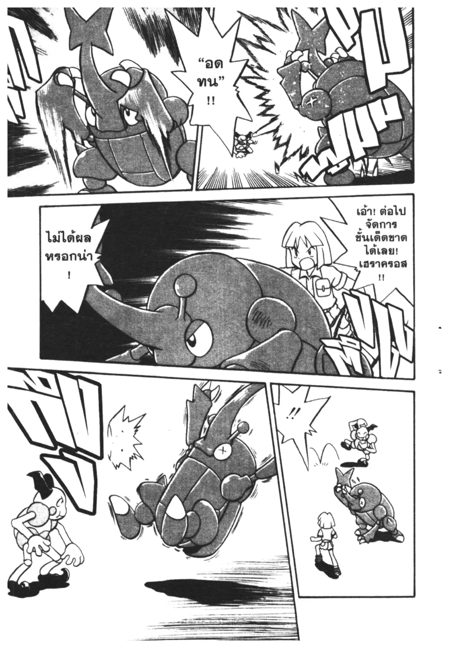 Pokémon ตอนที่ 158 หน้า 8