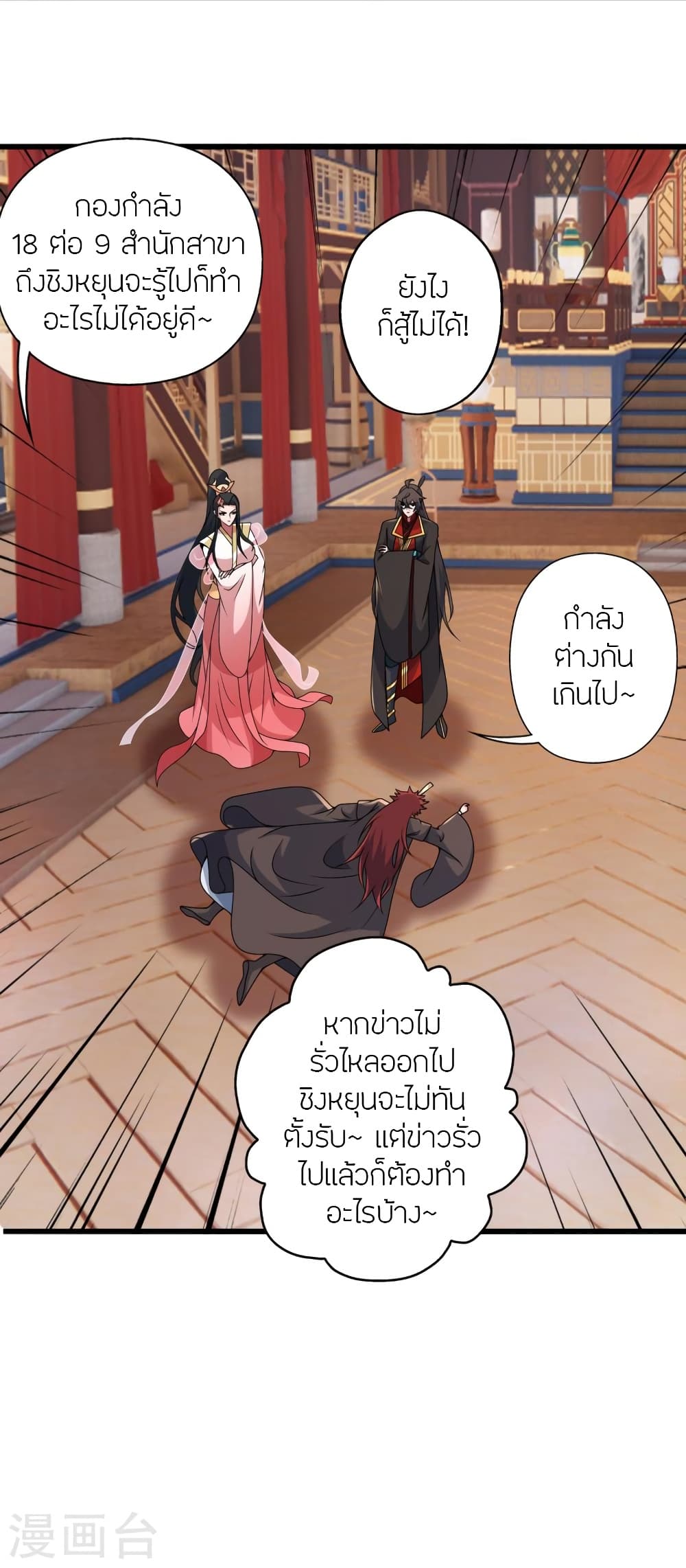 Banished Disciple’s Counterattack ราชาอมตะผู้ถูกขับไล่ ตอนที่ 419 หน้า 3