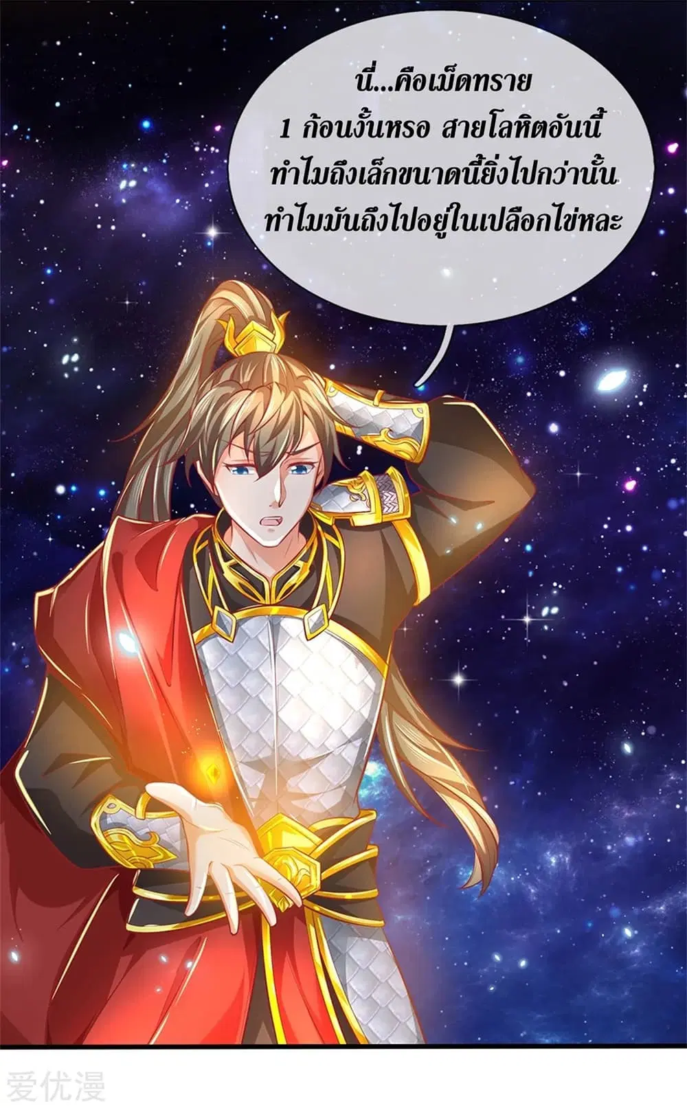 Sky Sword God ตอนที่ 358 หน้า 14