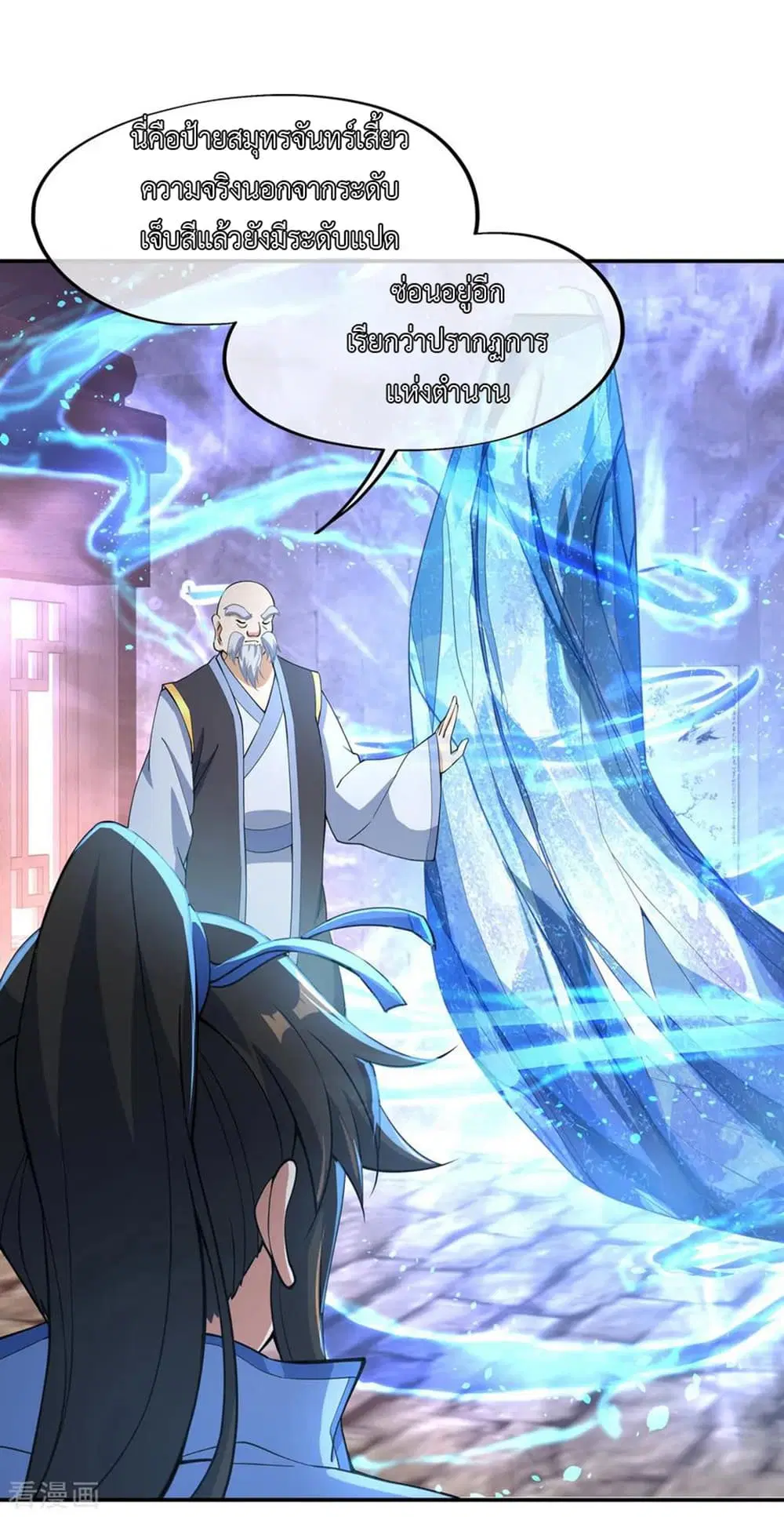Peerless Battle Spirit ตอนที่ 56 หน้า 13