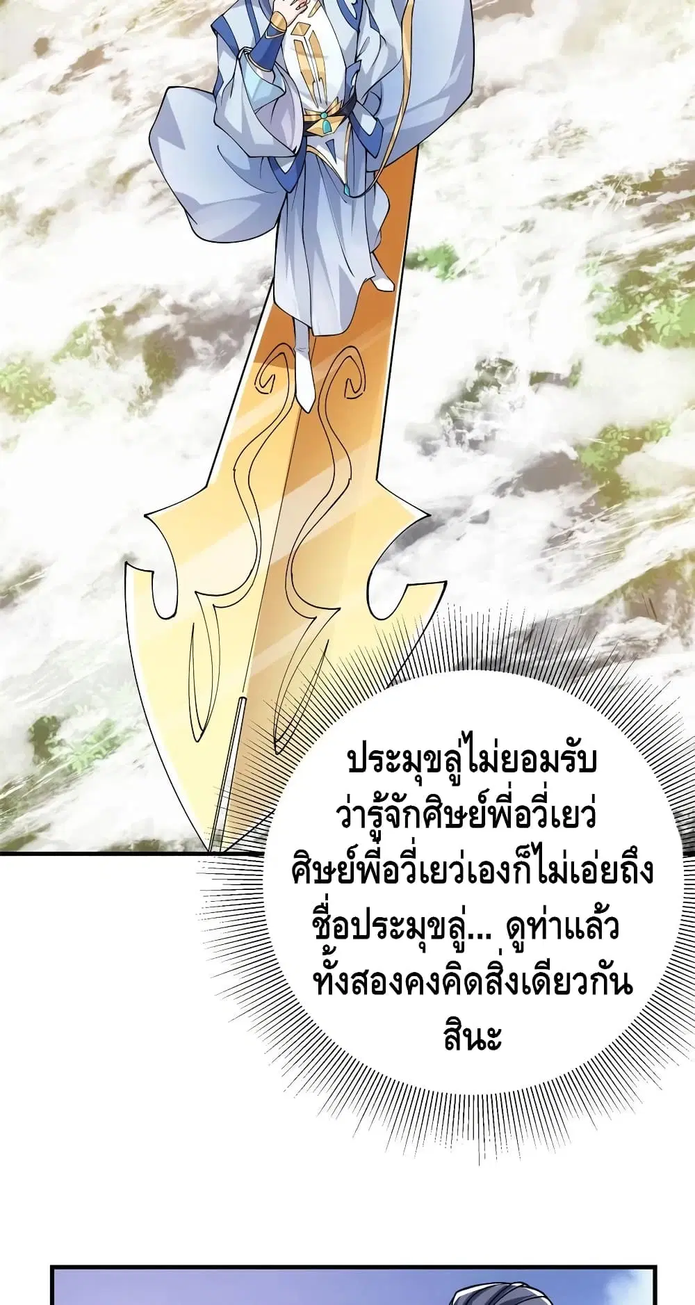 Keep A Low Profile ตอนที่ 50 หน้า 18