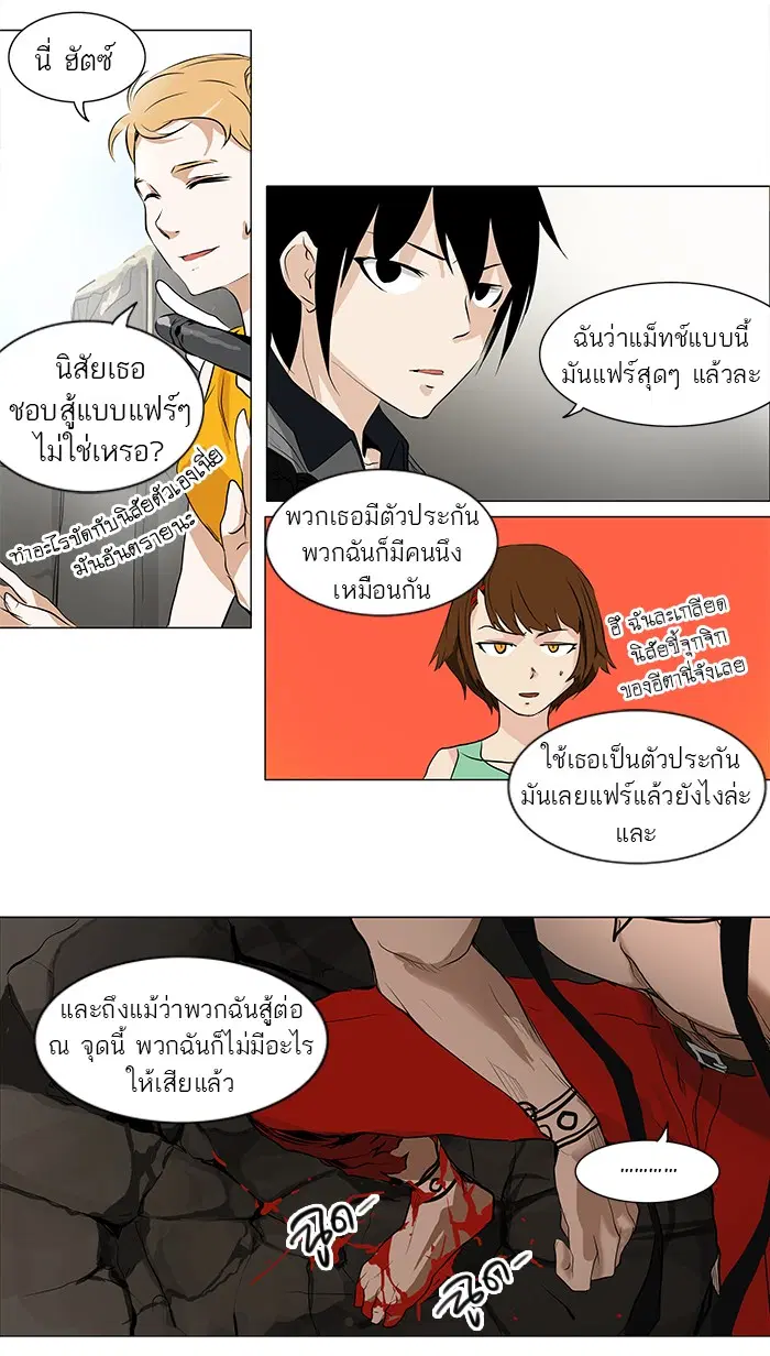 Tower of God ตอนที่ 185 หน้า 20