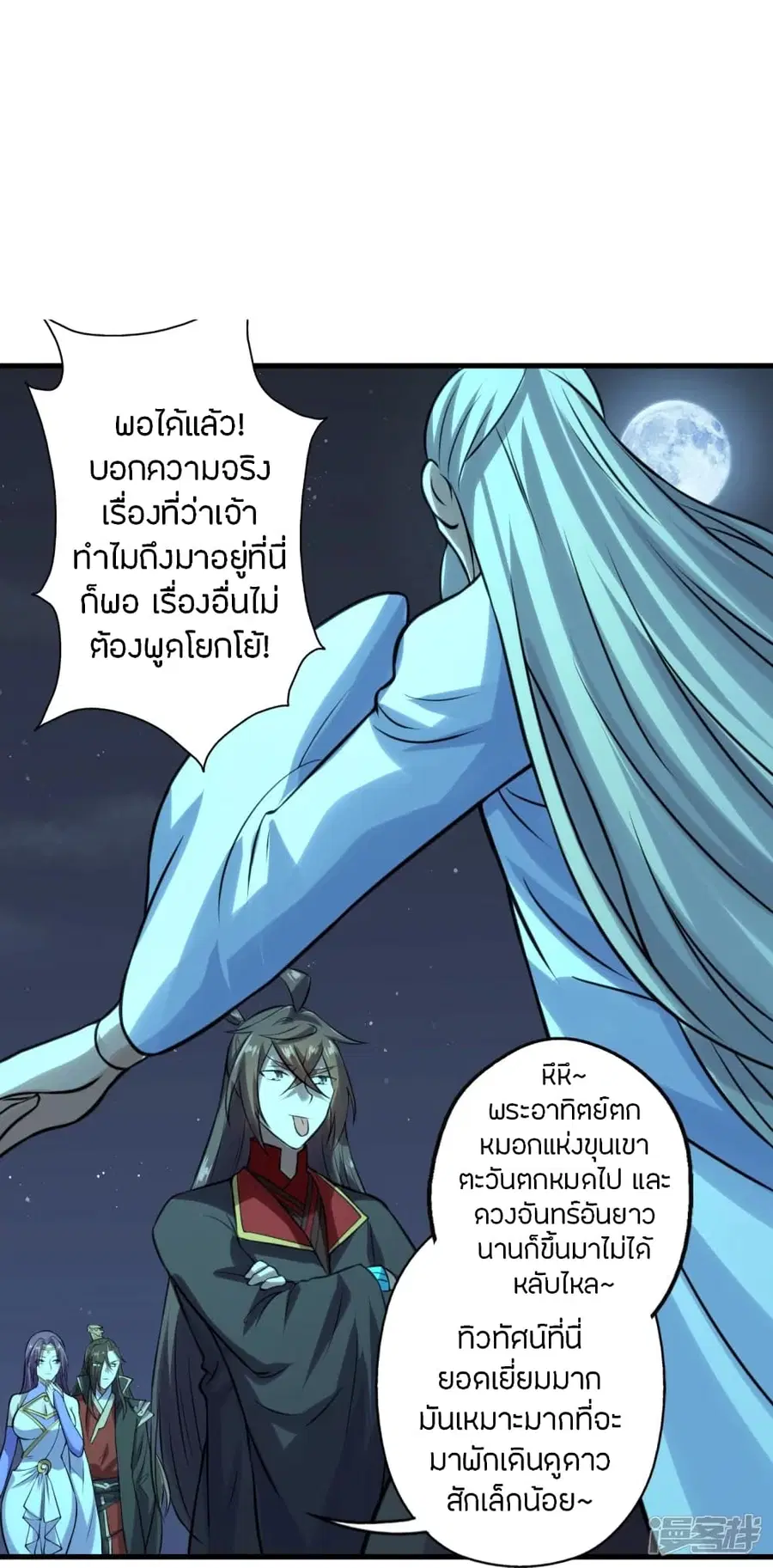 Banished Disciple’s Counterattack ราชาอมตะผู้ถูกขับไล่ ตอนที่ 242 หน้า 47