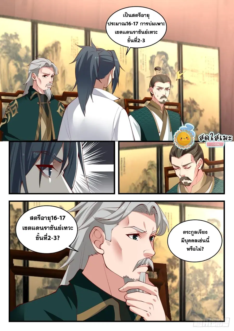 Martial Peak ตอนที่ 1657 หน้า 7
