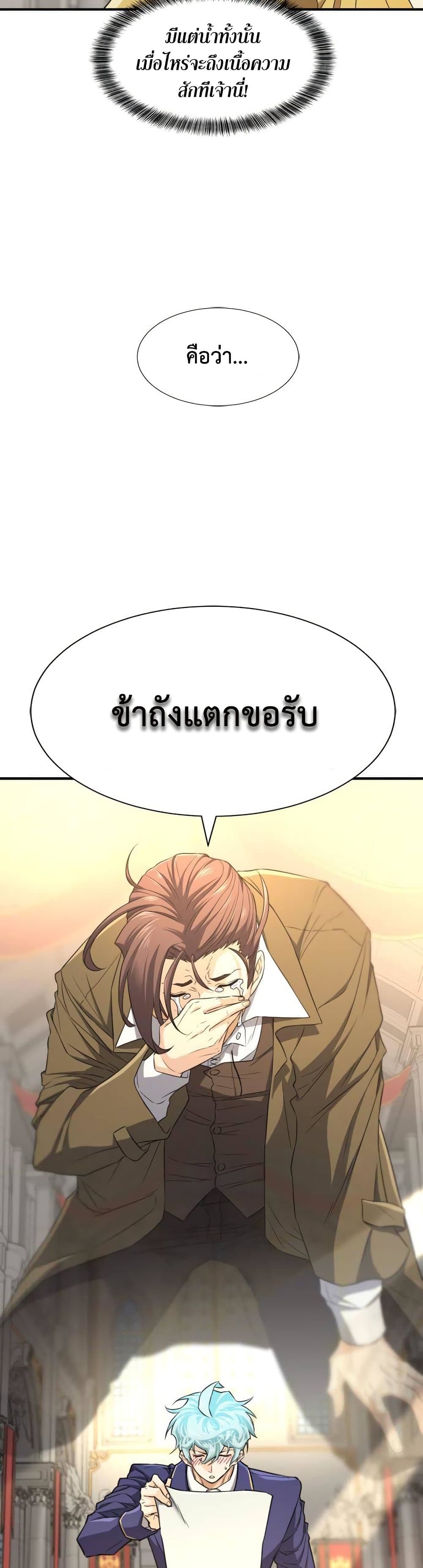 The World’s Best Engineer ยอดสถาปนิกผู้พิทักษ์อาณาจักร ตอนที่ 61 หน้า 5