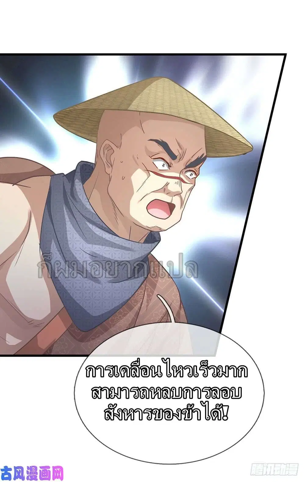 Sky Sword God ตอนที่ 29 หน้า 17