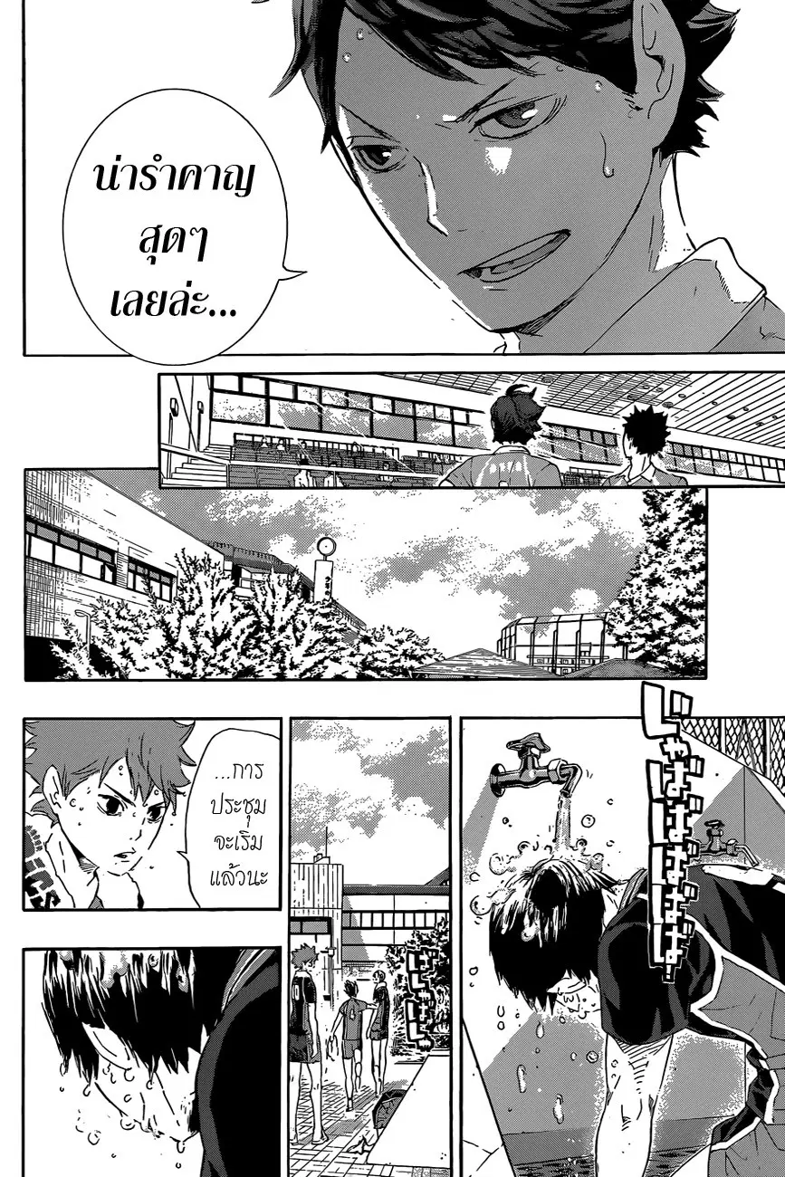 Haikyuu!! ตอนที่ 69 หน้า 10