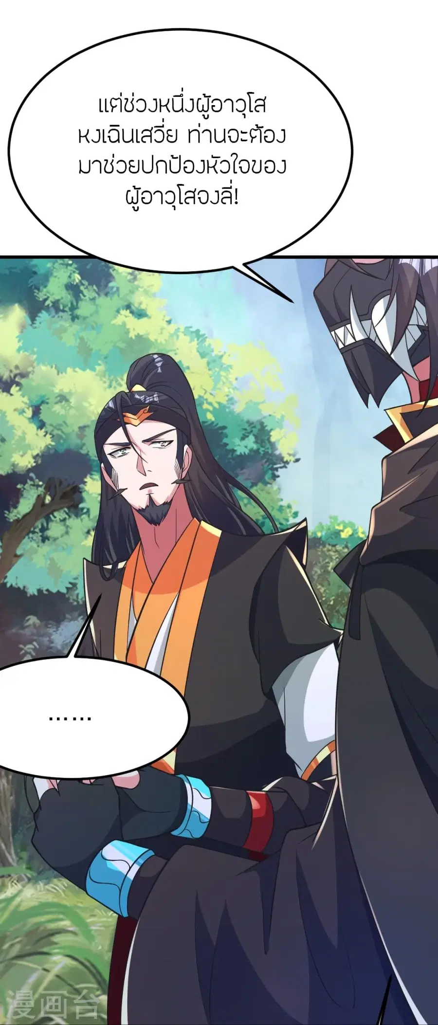 Banished Disciple’s Counterattack ราชาอมตะผู้ถูกขับไล่ ตอนที่ 388 หน้า 35