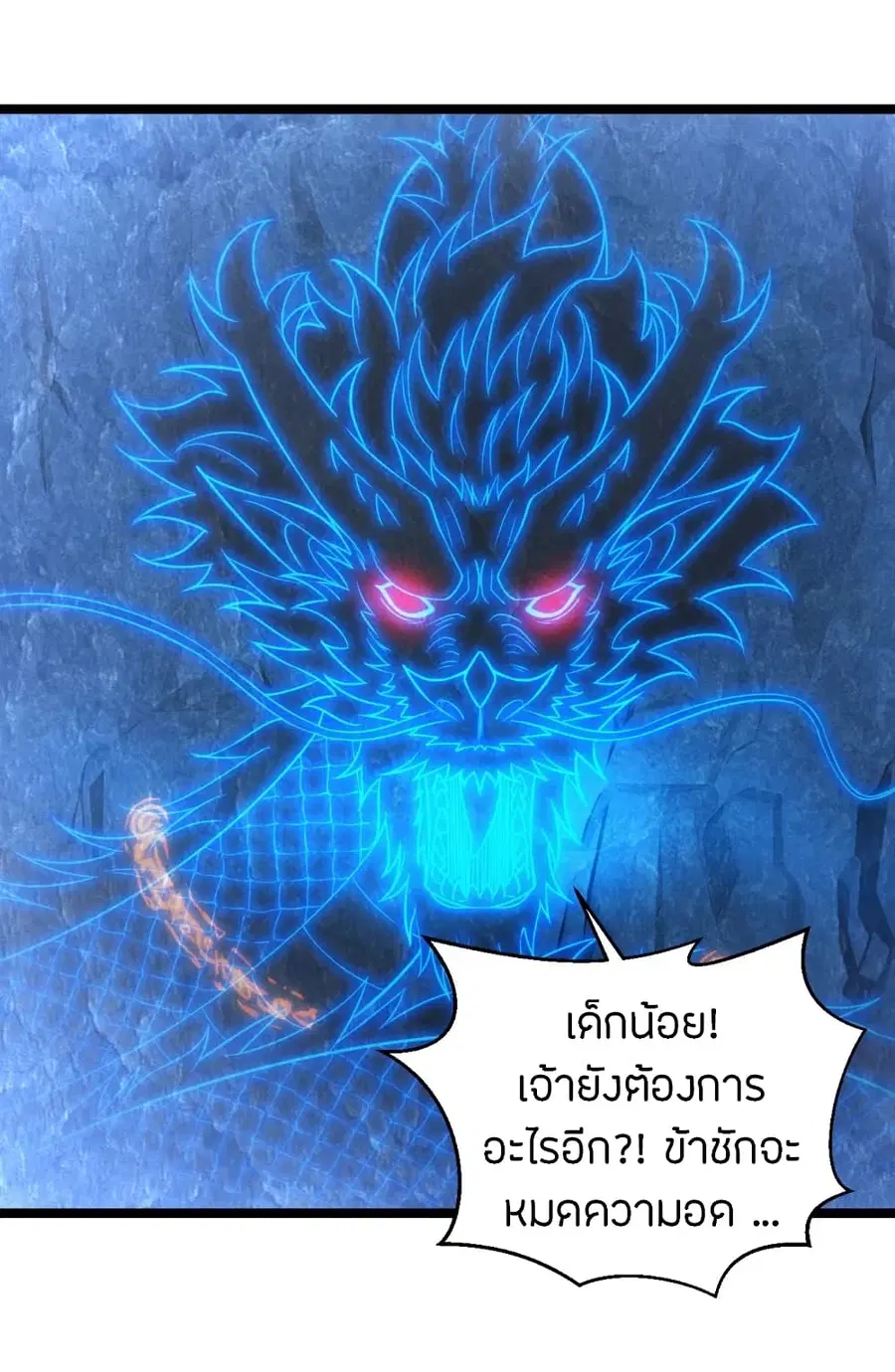 Banished Disciple’s Counterattack ราชาอมตะผู้ถูกขับไล่ ตอนที่ 241 หน้า 9