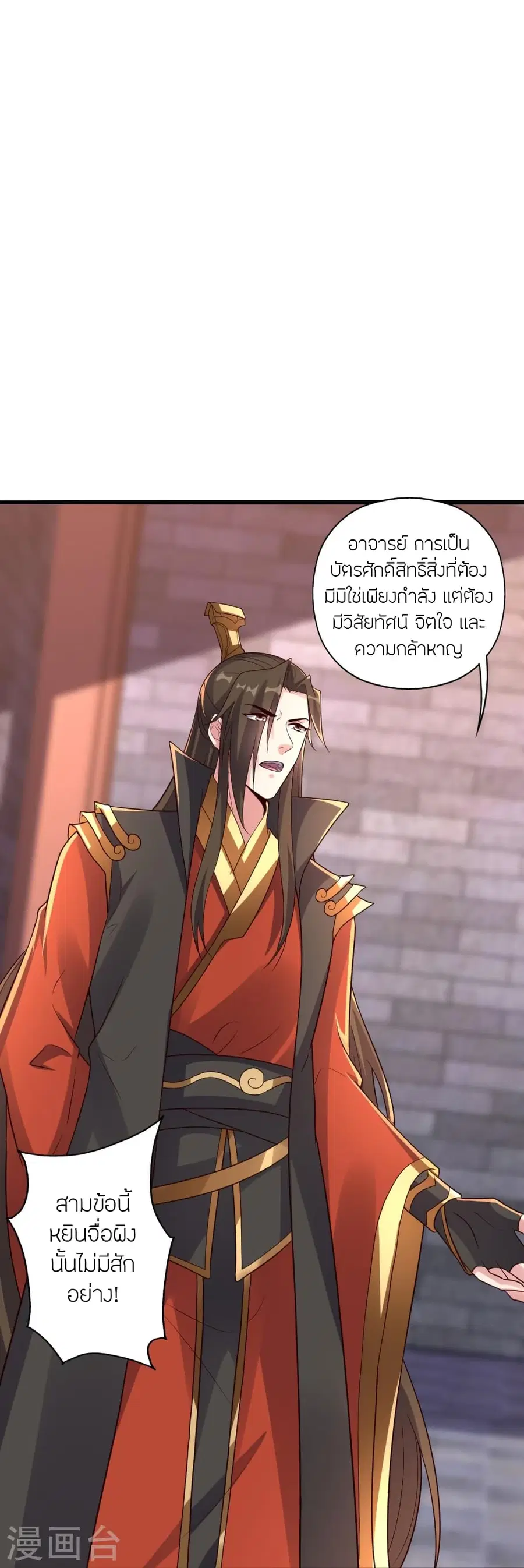 Banished Disciple’s Counterattack ราชาอมตะผู้ถูกขับไล่ ตอนที่ 282 หน้า 81
