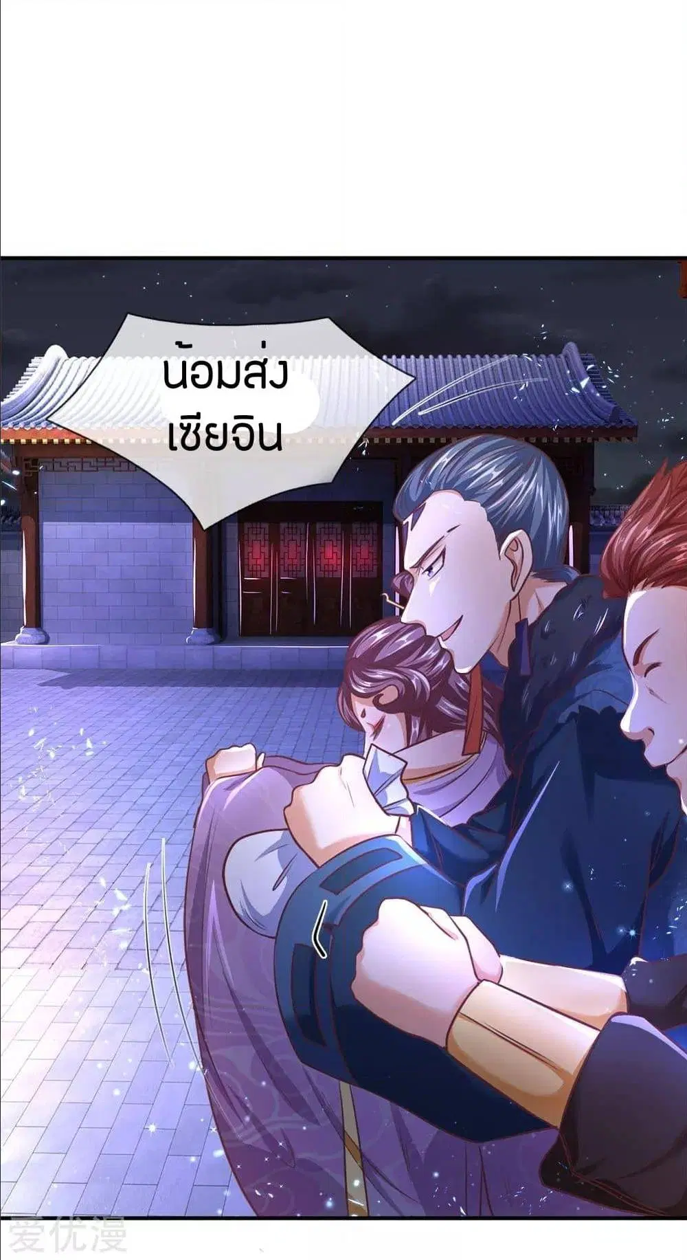 Sky Sword God ตอนที่ 293 หน้า 5