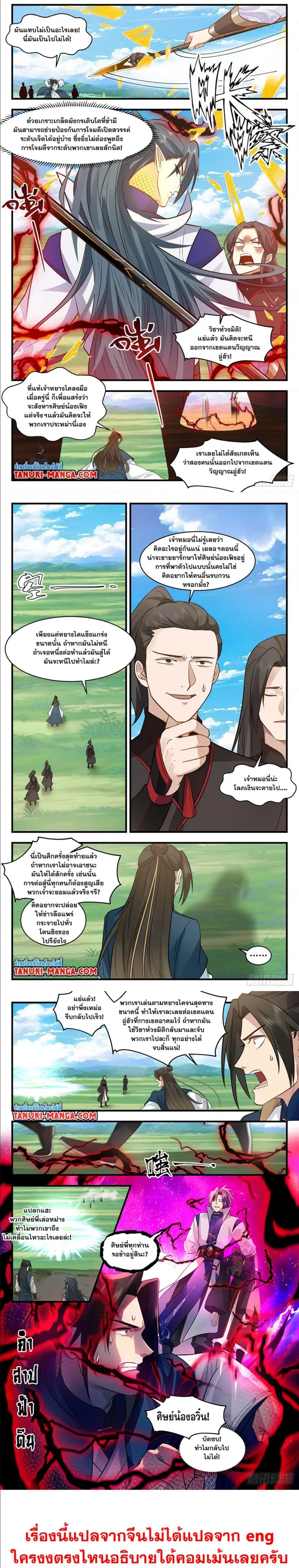 Martial Peak ตอนที่ 2956 หน้า 4