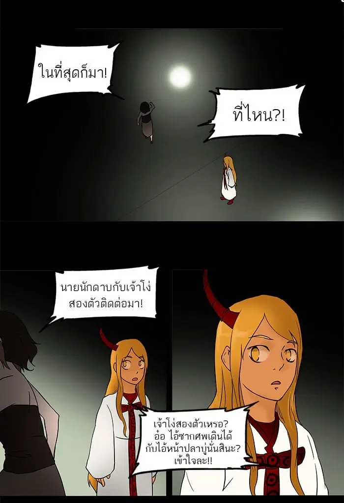 Tower of God ตอนที่ 44 หน้า 54
