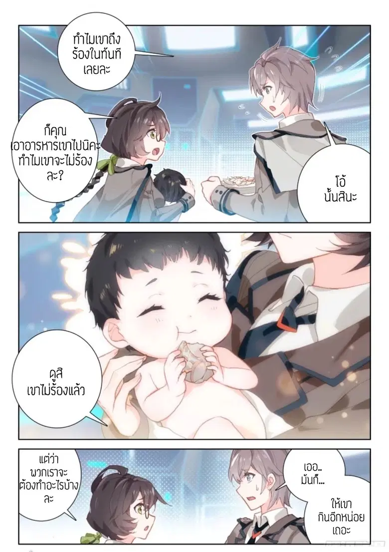 Douluo Dalu IV: Zhongji Douluo ตอนที่ 3 หน้า 7