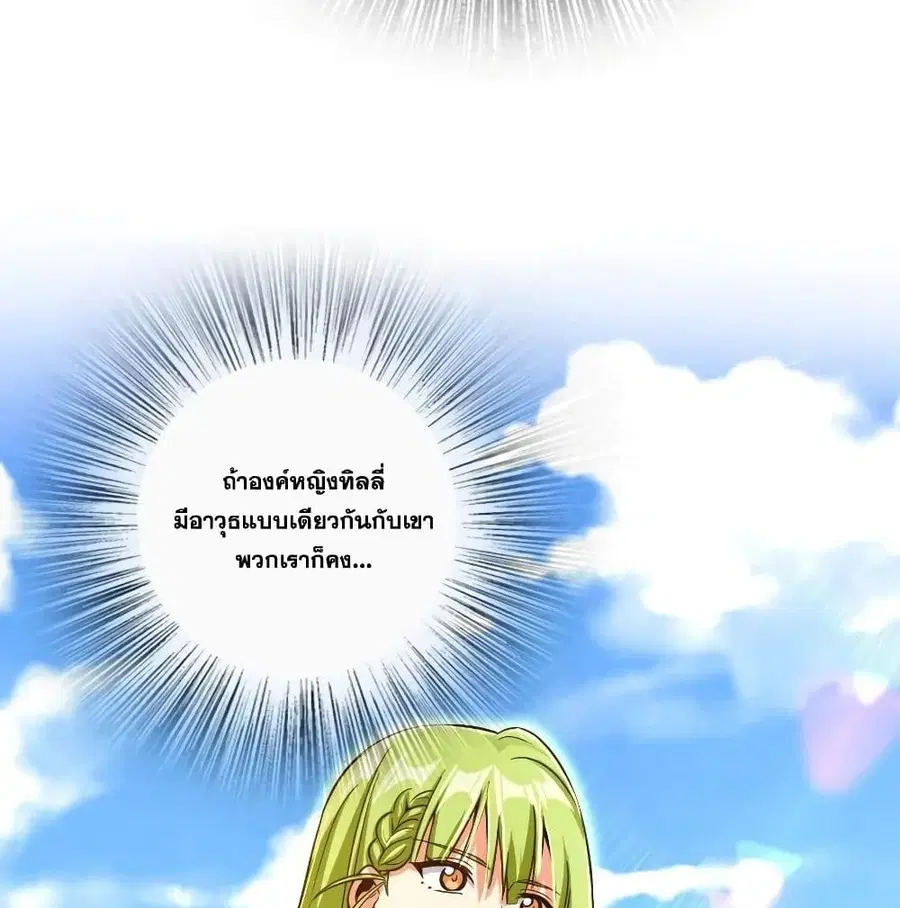 Release That Witch ตอนที่ 173 หน้า 39