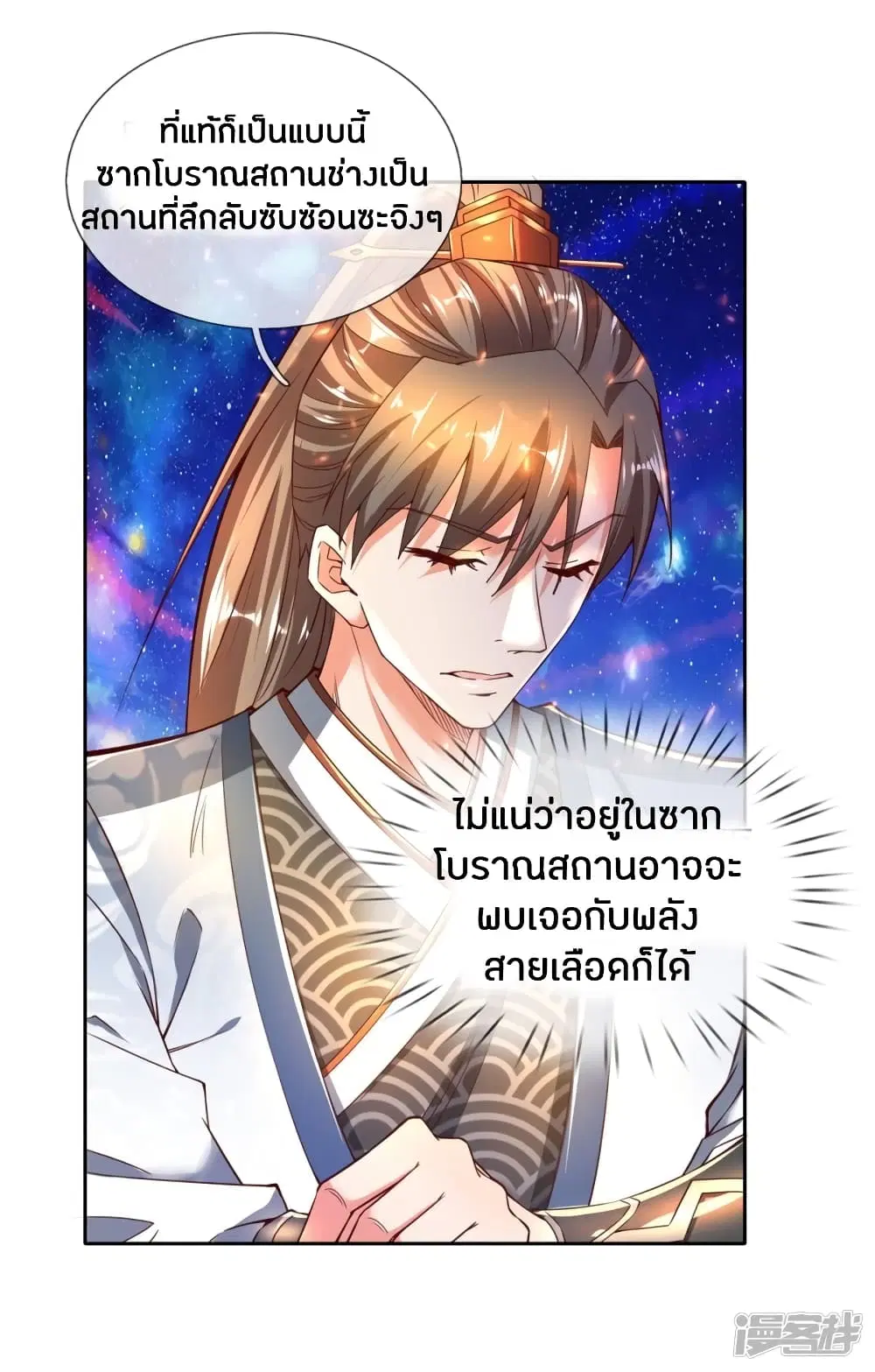 Sky Sword God ตอนที่ 251 หน้า 5