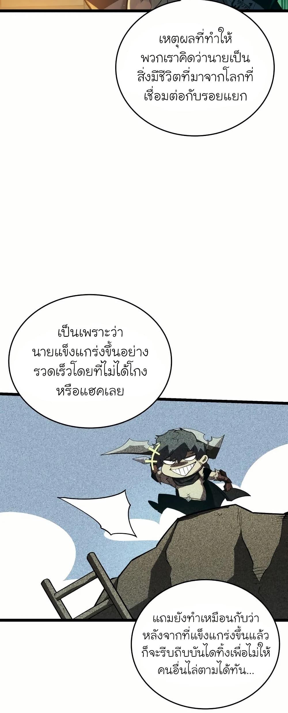 Return of the SSS-Class Ranker ตอนที่ 143 หน้า 13