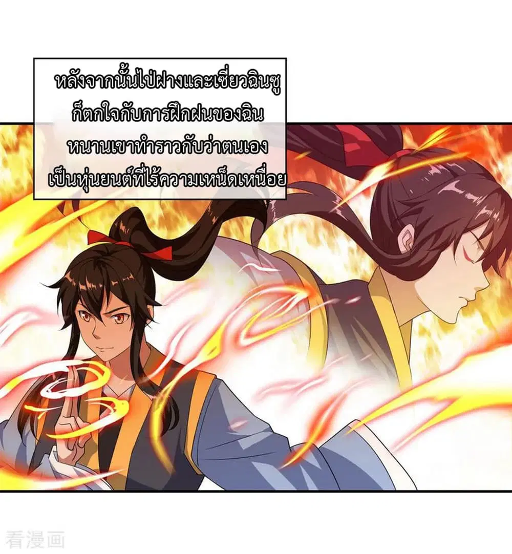 Peerless Battle Spirit ตอนที่ 47 หน้า 13