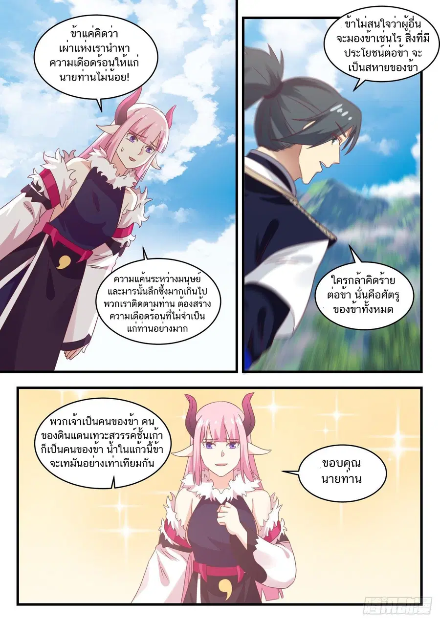 Martial Peak ตอนที่ 741 หน้า 6