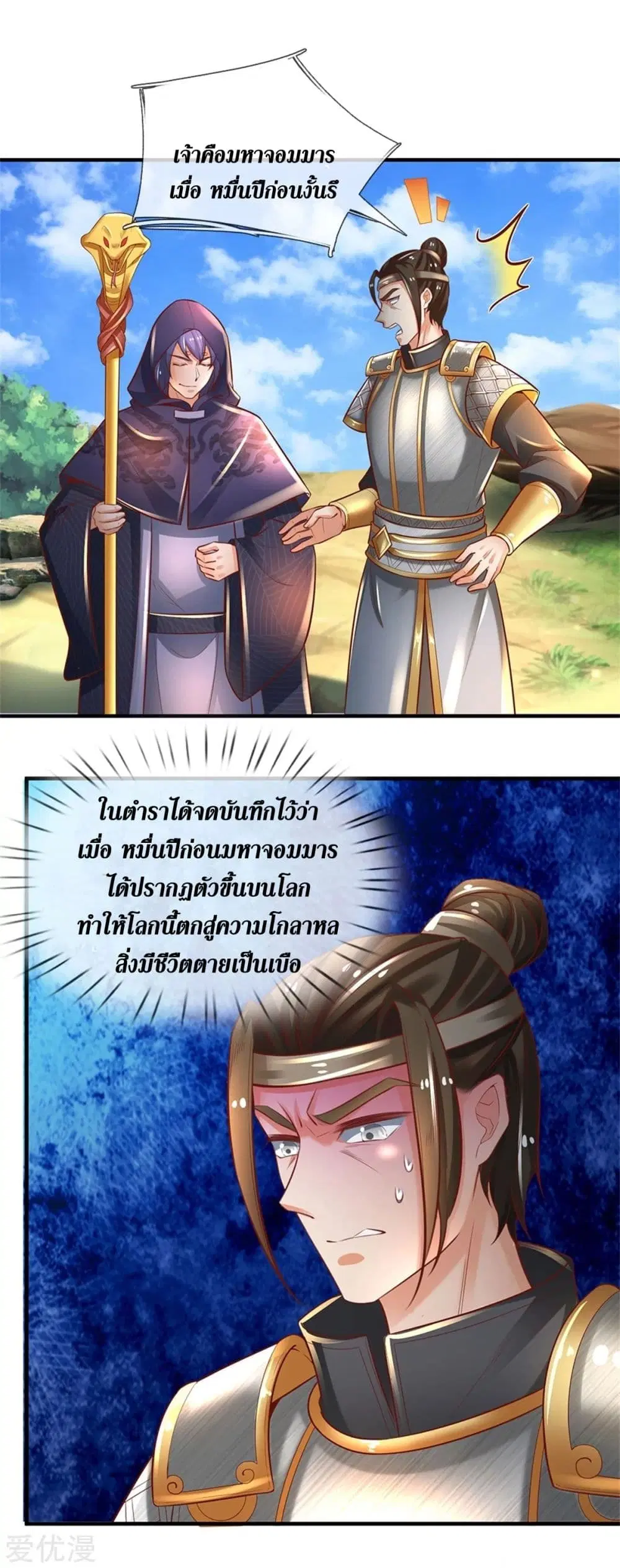 Sky Sword God ตอนที่ 348 หน้า 25