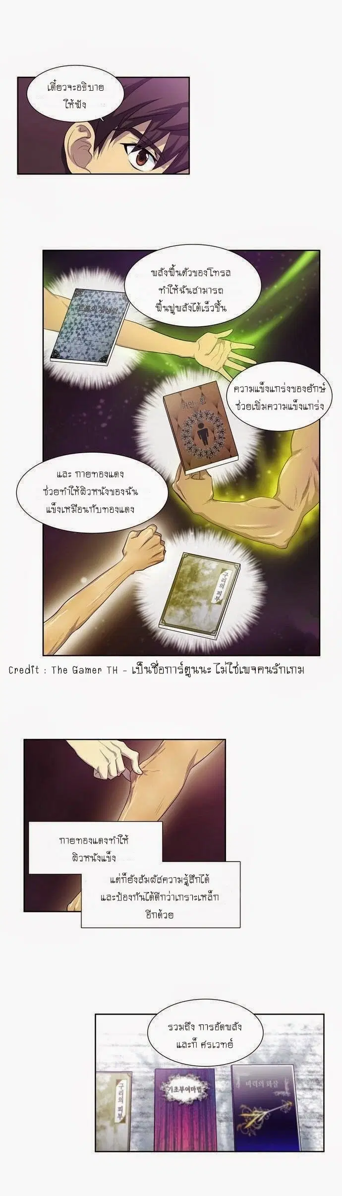 The Gamer ตอนที่ 54 หน้า 5