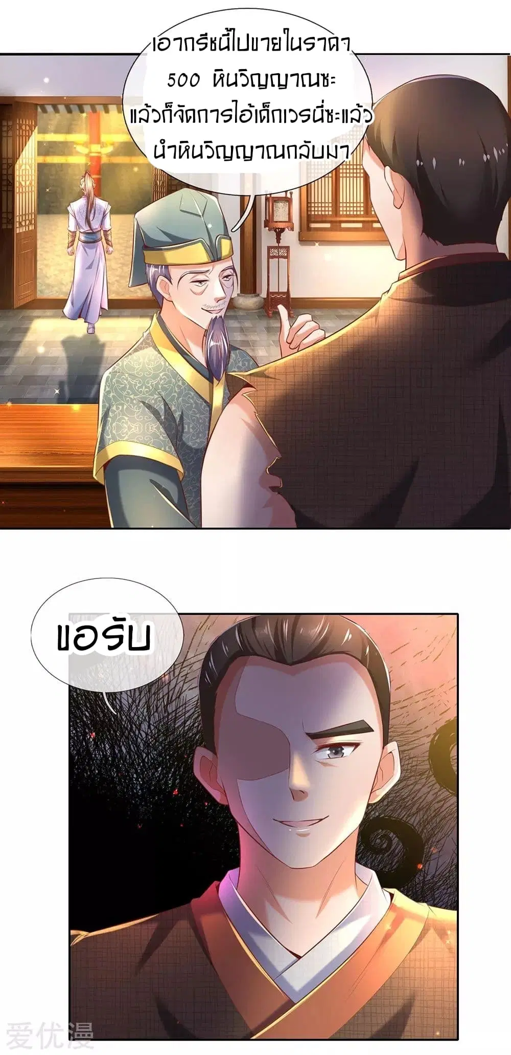 Sky Sword God ตอนที่ 306 หน้า 4