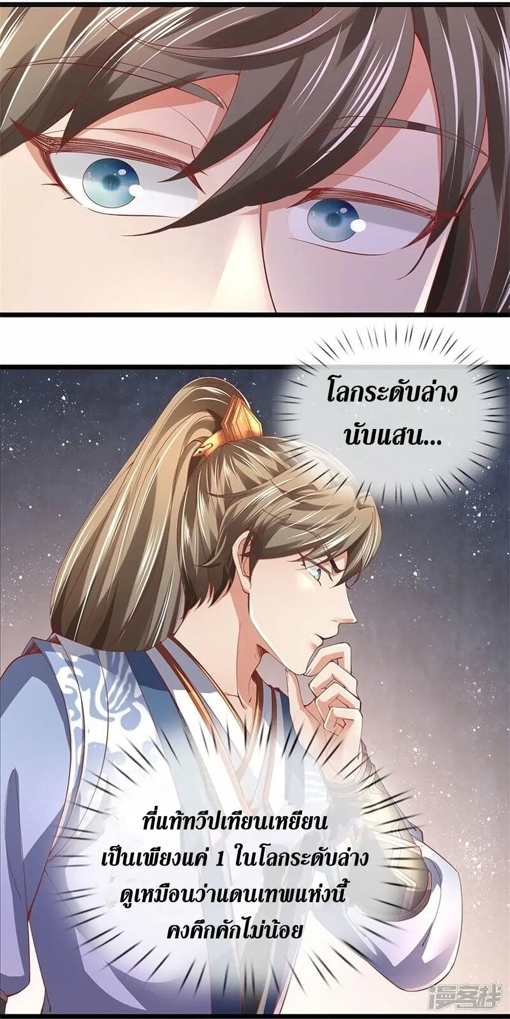 Sky Sword God ตอนที่ 472 หน้า 13