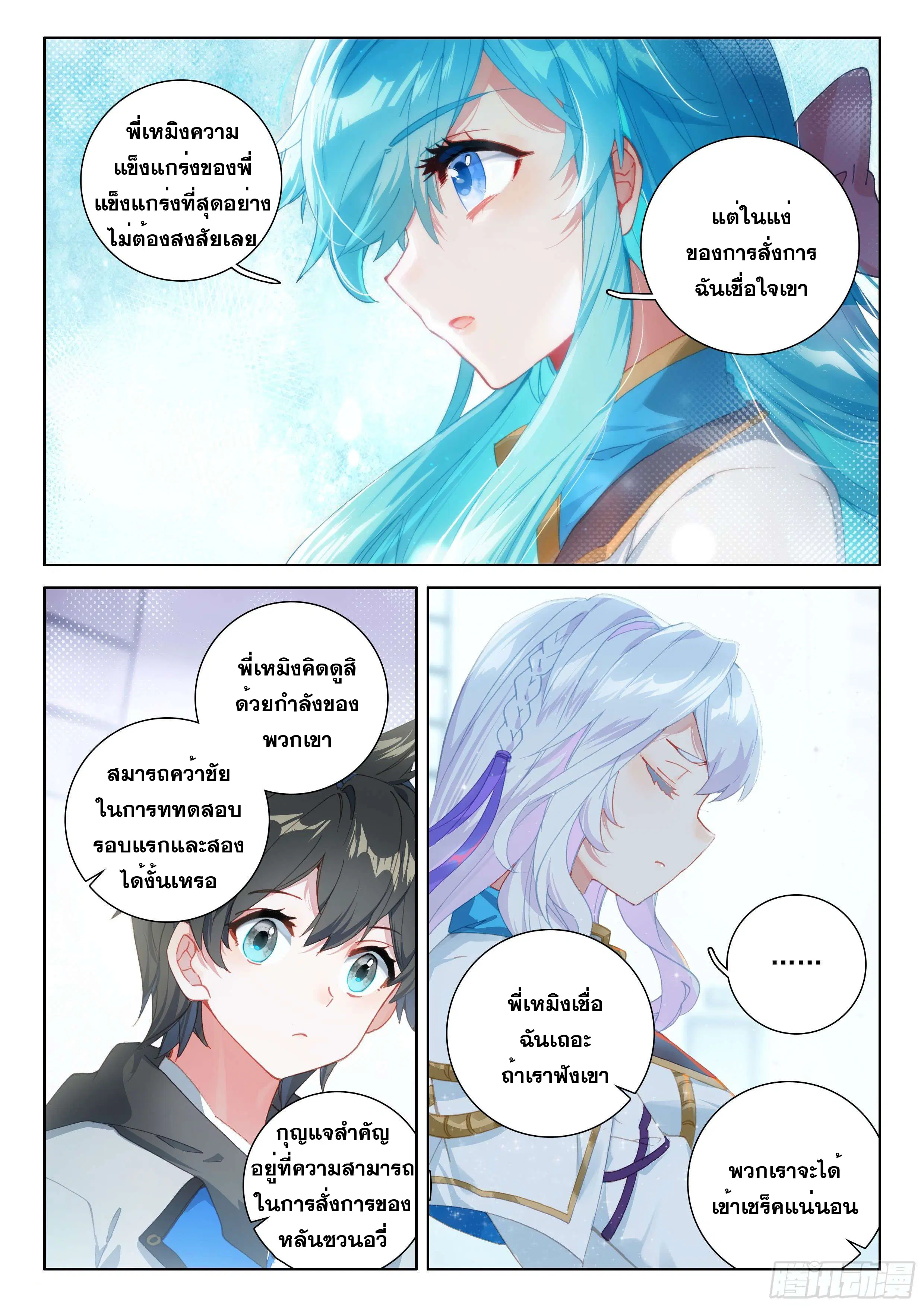 Douluo Dalu IV: Zhongji Douluo ตอนที่ 144 หน้า 15