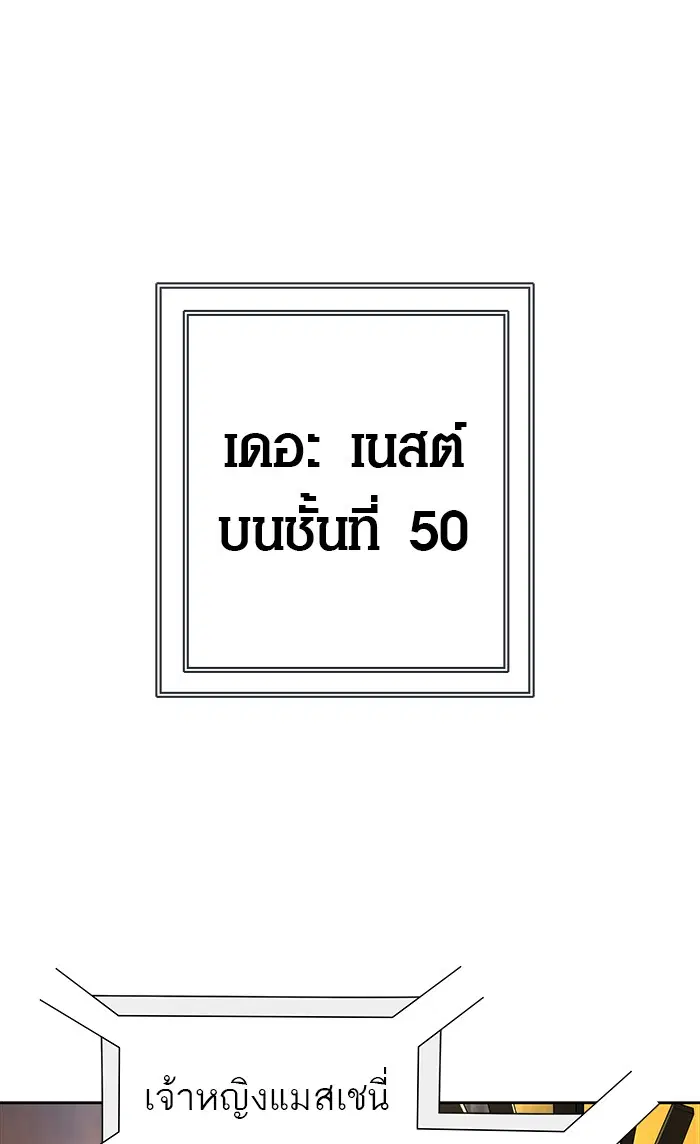 Tower of God ตอนที่ 466 หน้า 76