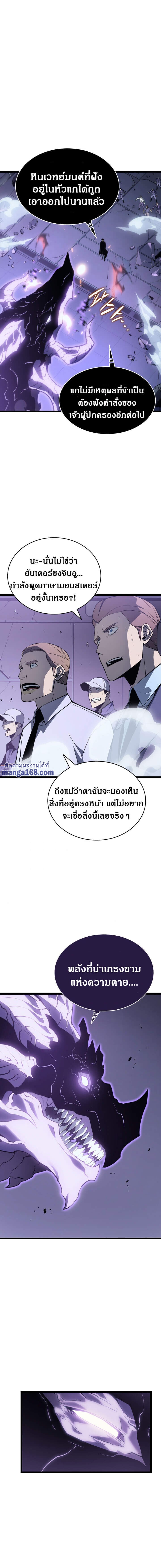 Solo Leveling โซโล่เลเวลลิ่ง ตอนที่ 143 หน้า 5