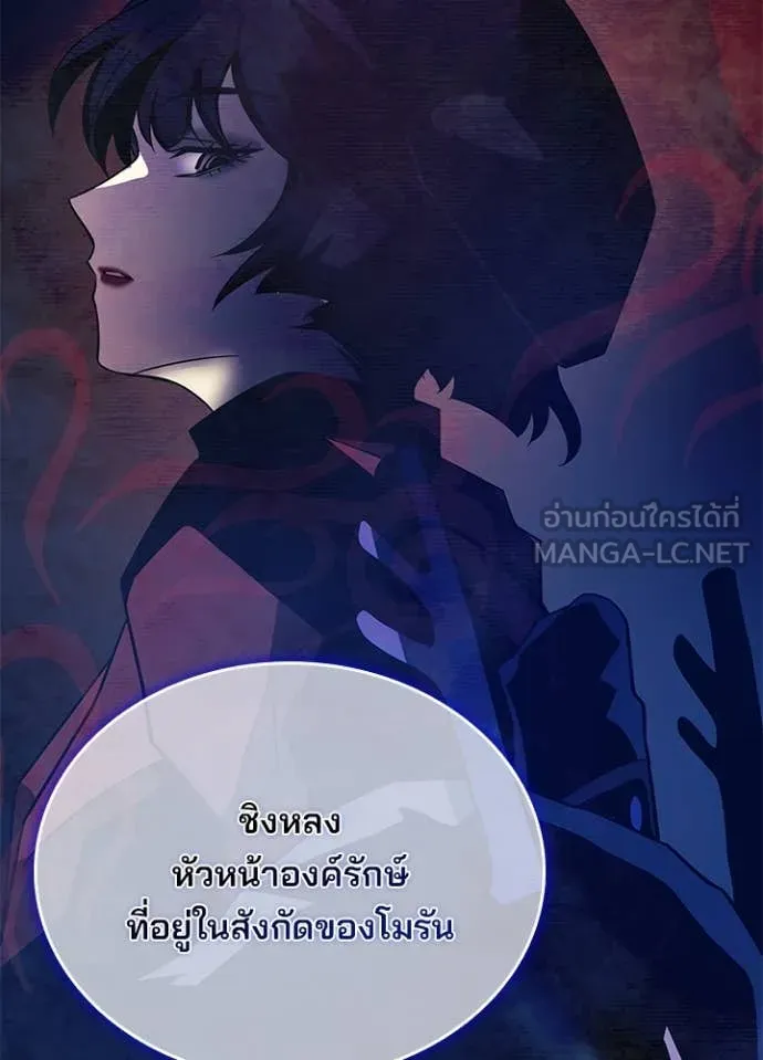 Villain to Kill ตอนที่ 189 หน้า 47