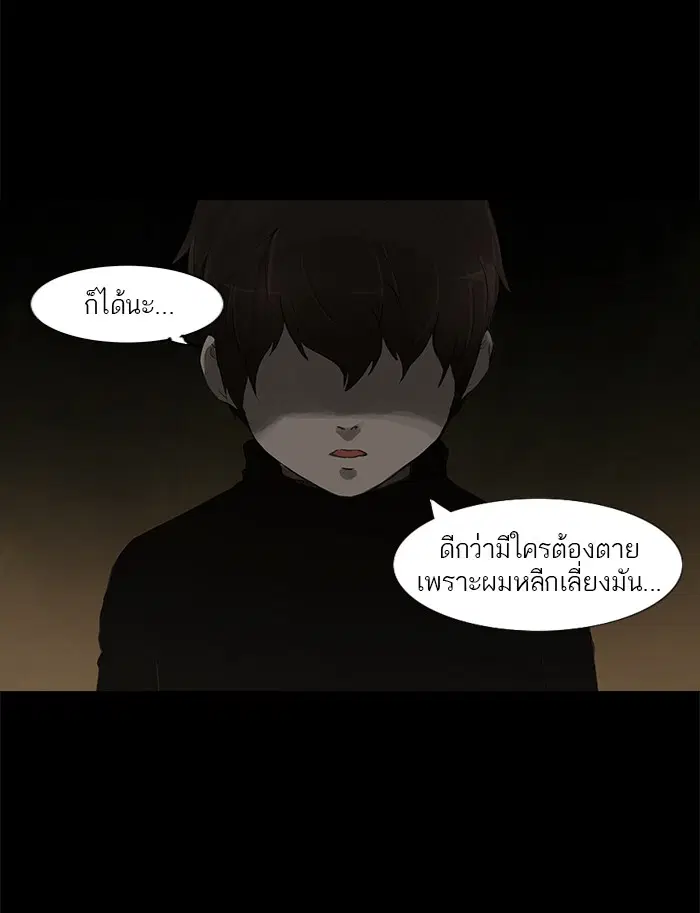 Tower of God ตอนที่ 116 หน้า 21