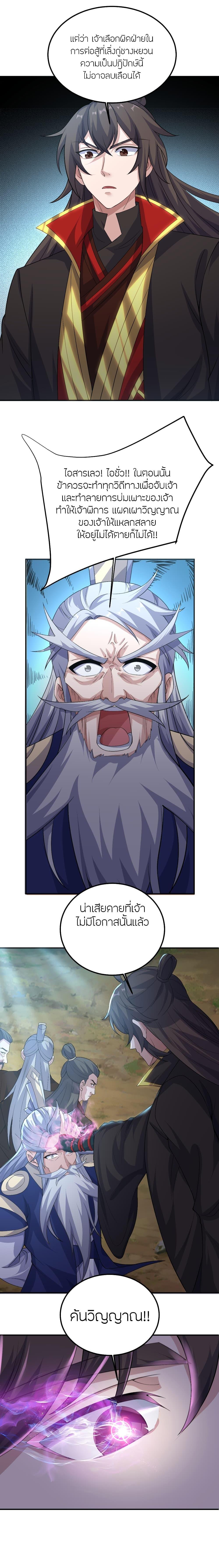 Banished Disciple’s Counterattack ราชาอมตะผู้ถูกขับไล่ ตอนที่ 482 หน้า 4