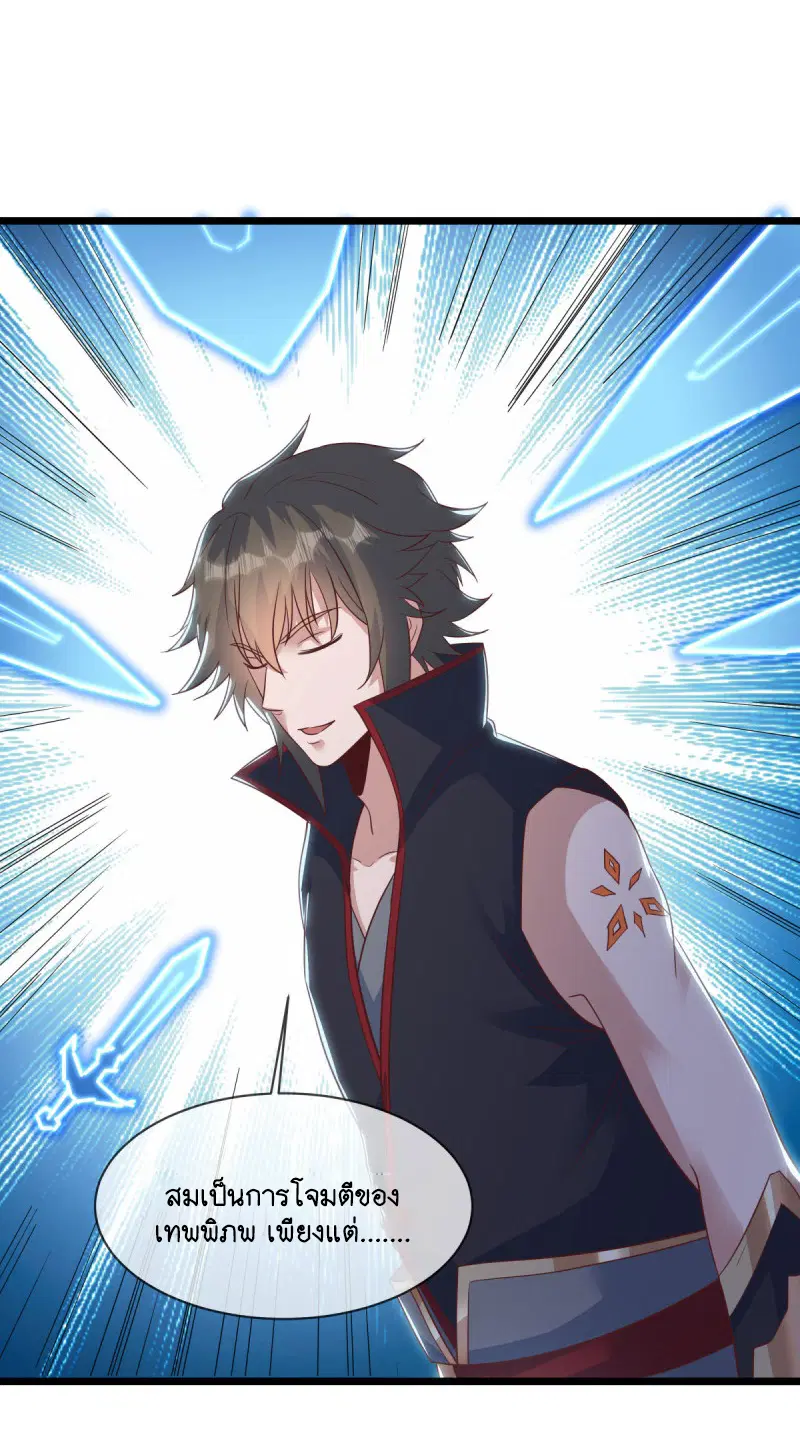 Peerless Battle Spirit ตอนที่ 587 หน้า 58